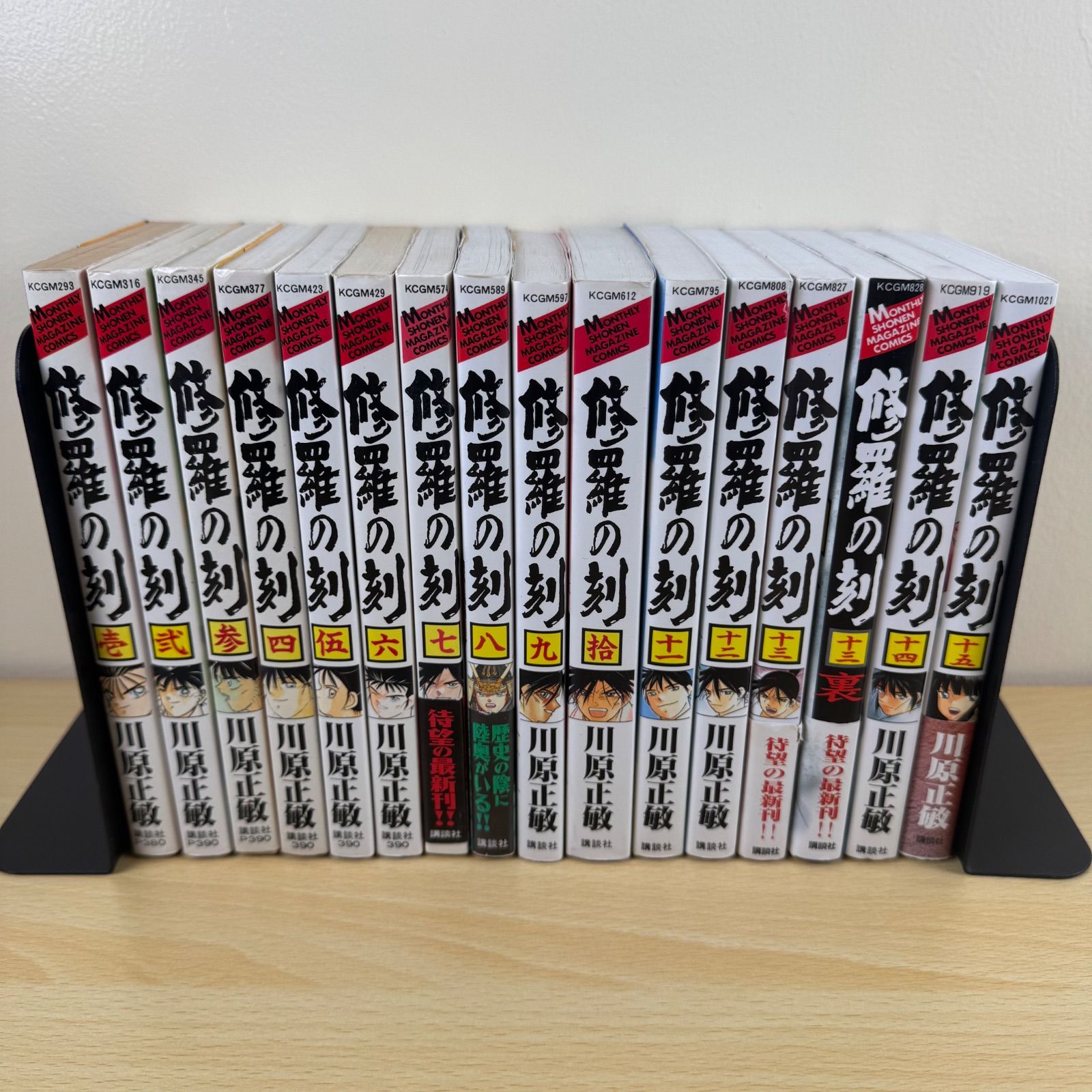 少年漫画】修羅の刻 16冊セット 1〜15巻＋13裏 川原正敏｜全26巻中