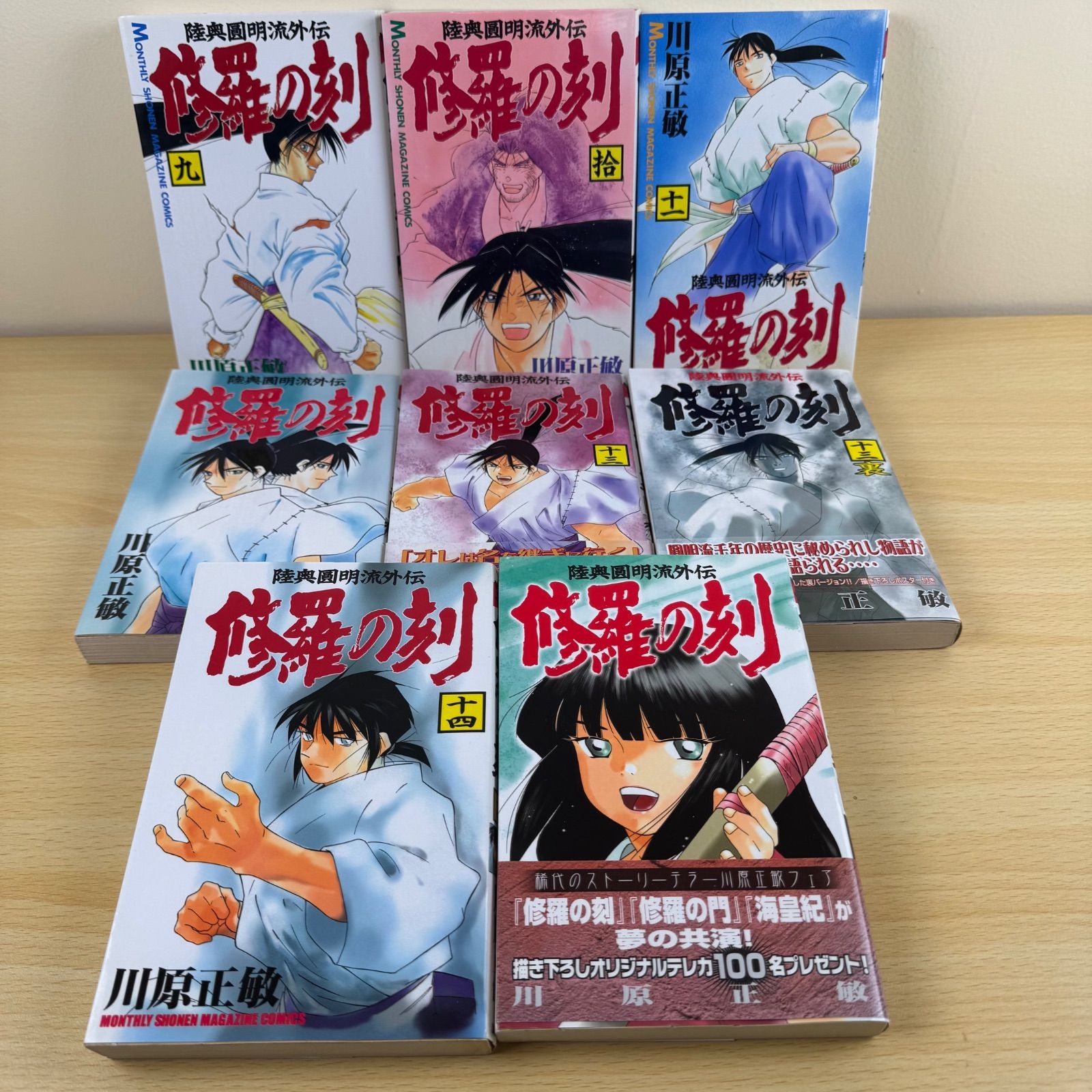 少年漫画】修羅の刻 16冊セット 1〜15巻＋13裏 川原正敏｜全26巻中