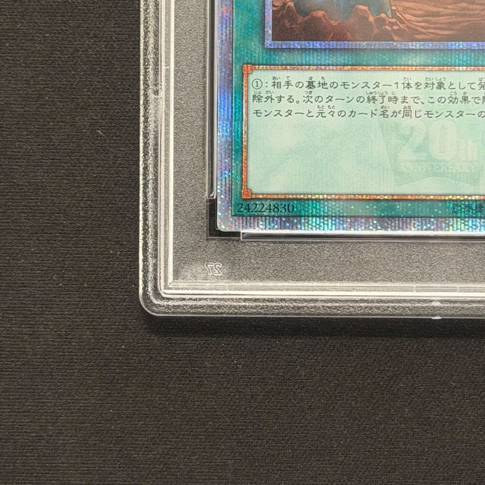 遊戯王 PSA10 墓穴の指名者 20thシークレットレア 20CP-JPS10 A001