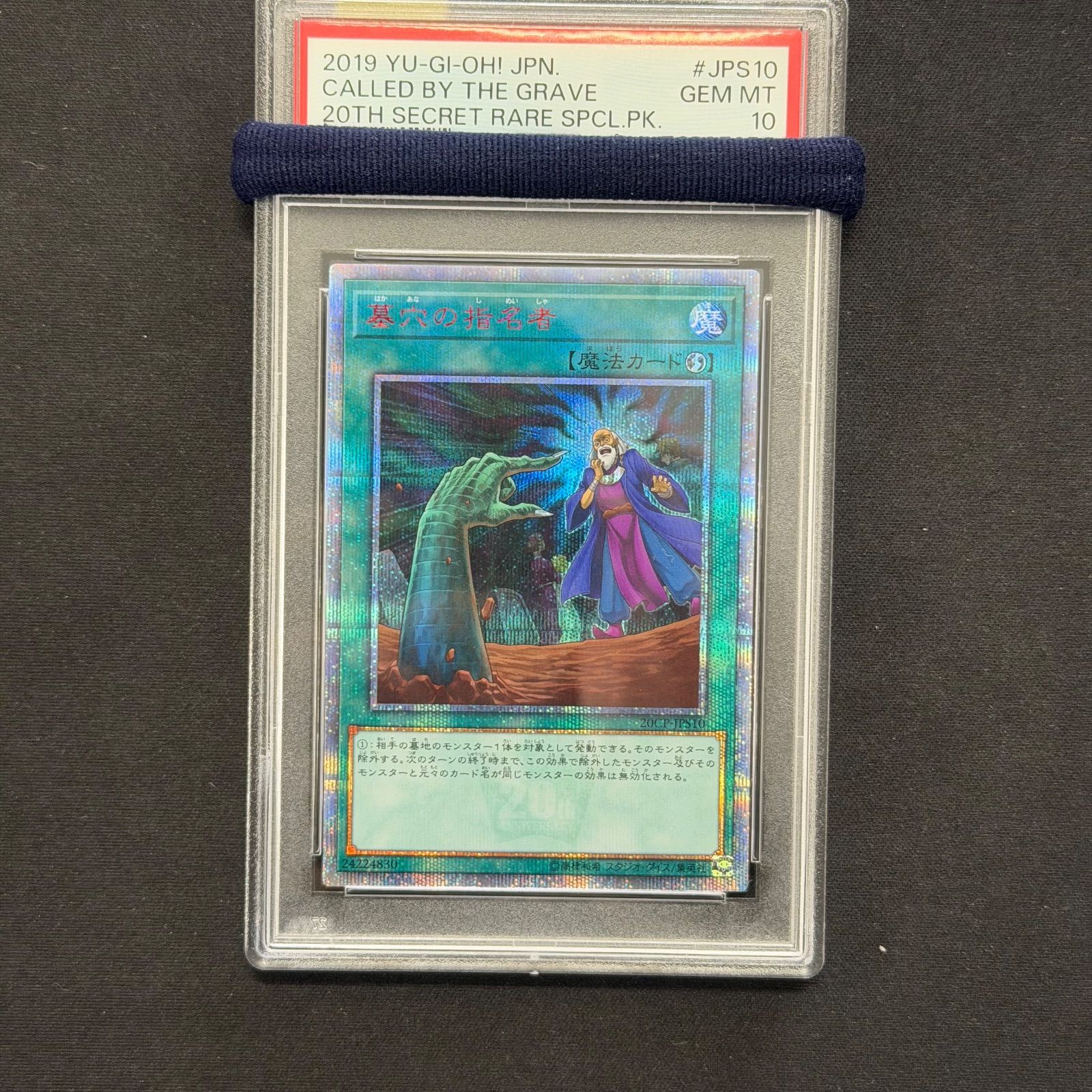 遊戯王 PSA10 墓穴の指名者 20thシークレットレア 20CP-JPS10 A001