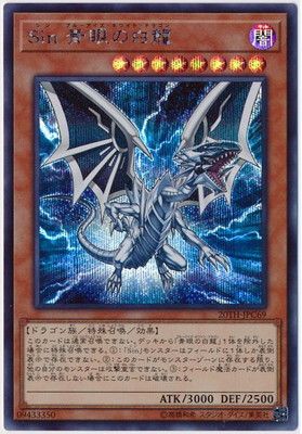 中古】 遊戯王OCG デュエルモンスターズ Sin 青眼の白龍 20TH 20TH
