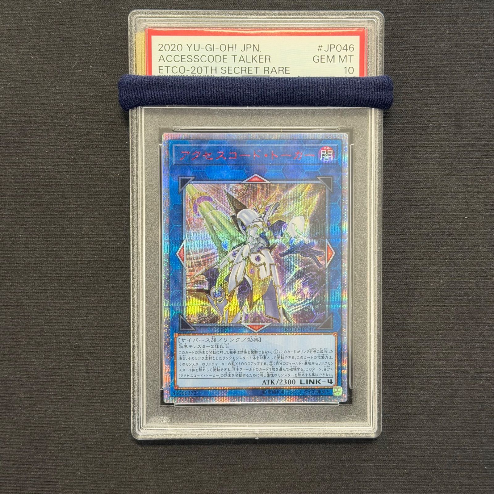 遊戯王 PSA10 アクセスコード・トーカー 20thシークレットレア ETCO