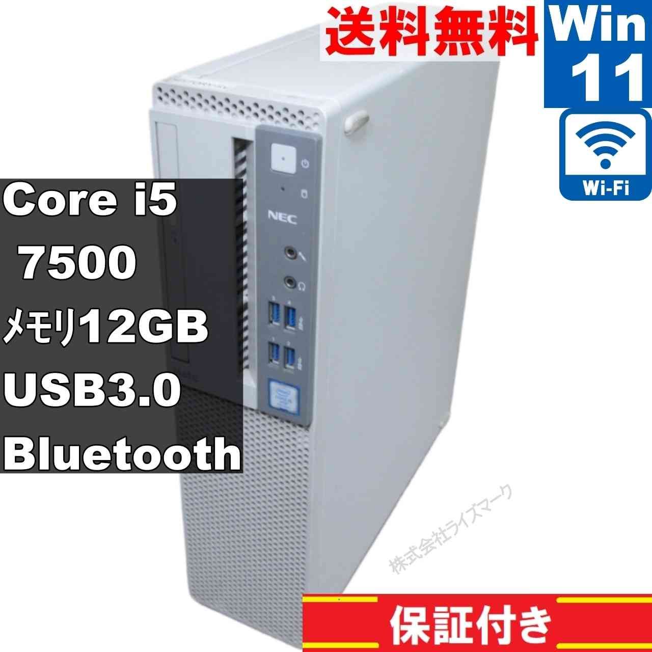 NEC Mate MKM34E-1【Core i5 7500】 12GBメモリ 【Windows11 Home