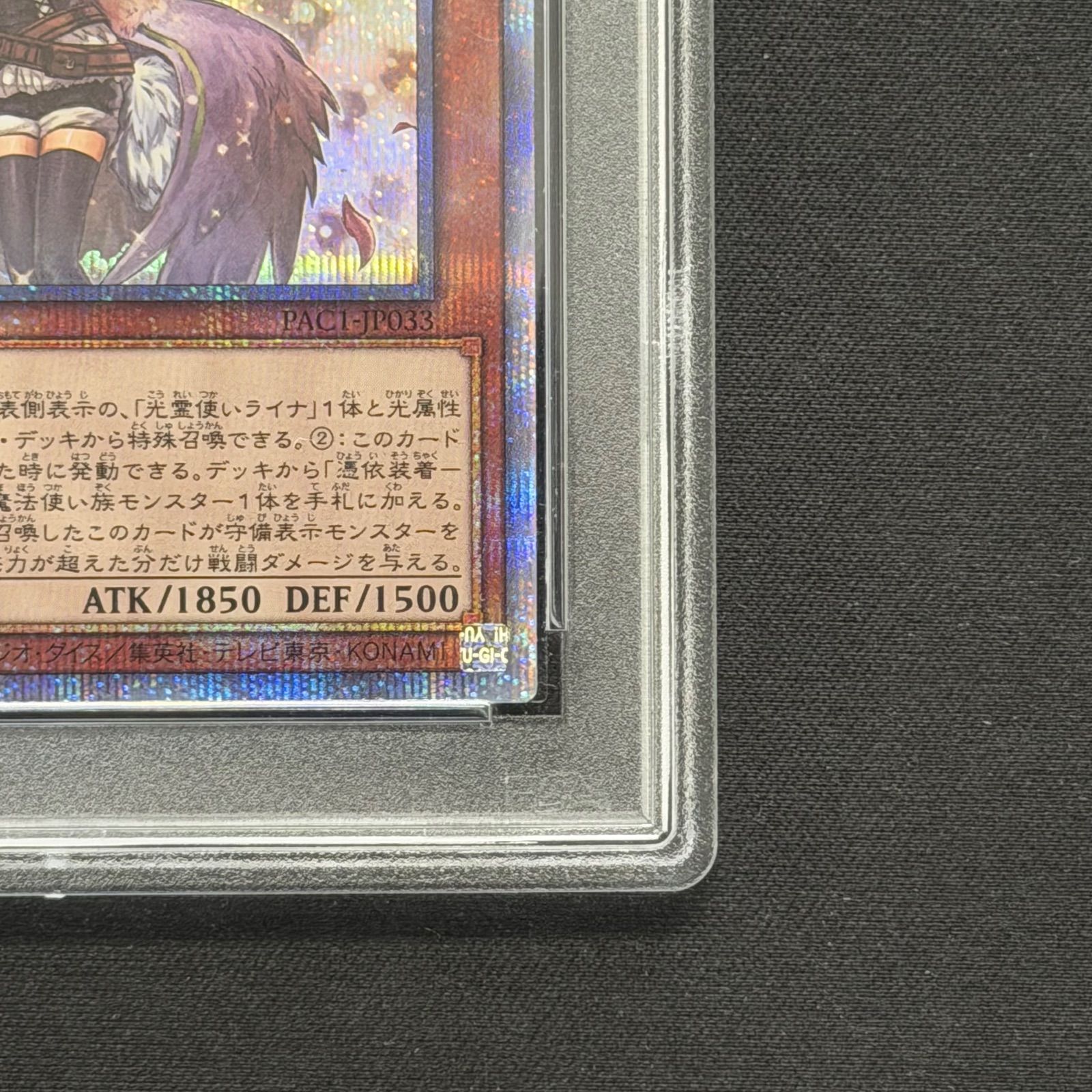 遊戯王 PSA10 憑依装着‐ライナ プリズマティックシークレットレア PAC1