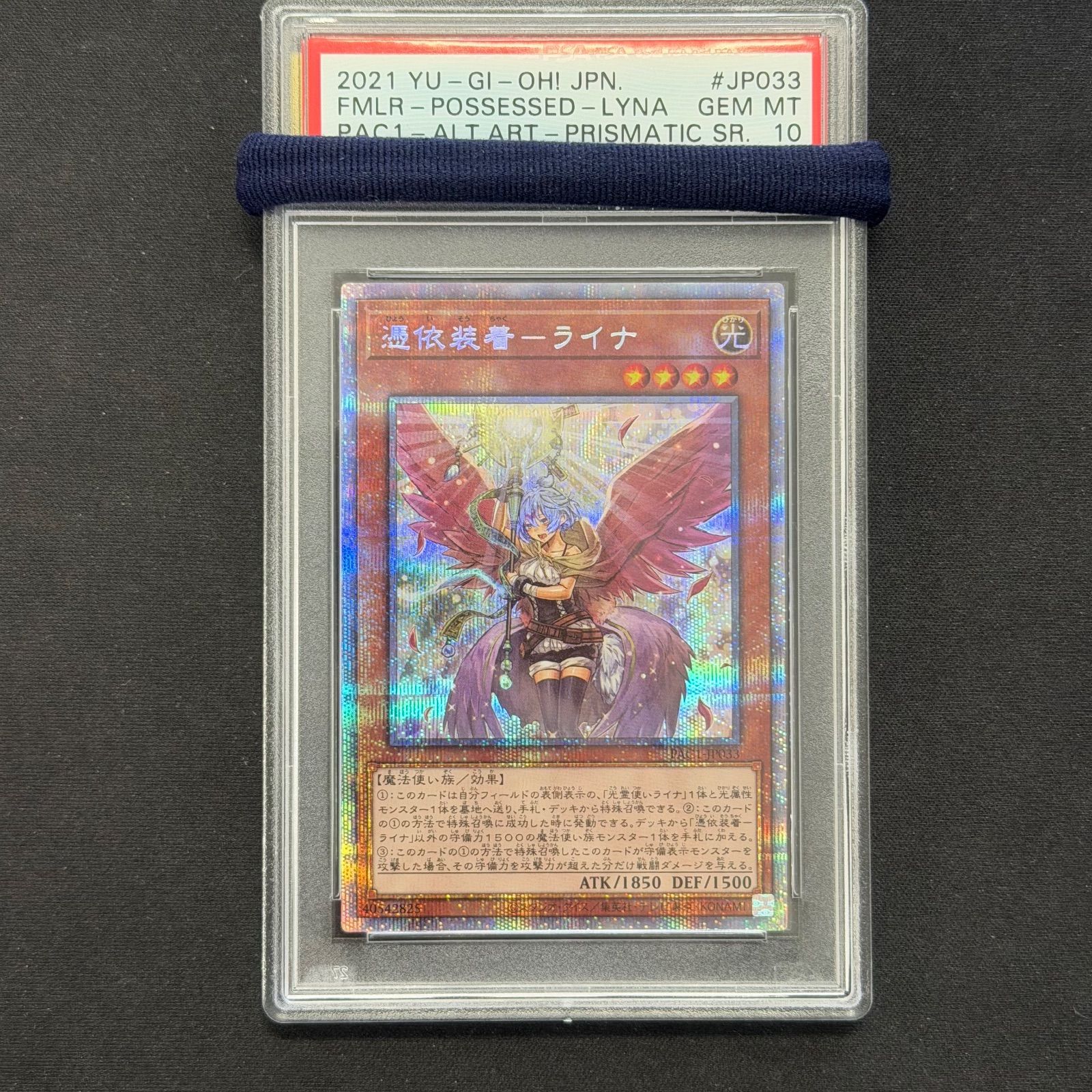 遊戯王 PSA10 憑依装着‐ライナ プリズマティックシークレットレア PAC1