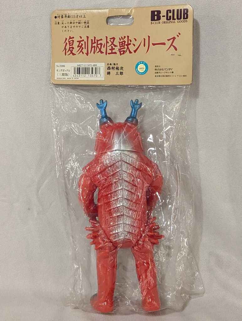 ブルマァク B-CLUB 復刻版怪獣シリーズ レッドキング　グリーン 昭和レトロ ブルマァク 怪獣 レッドキング ソフビ 9月14日(土)より販売