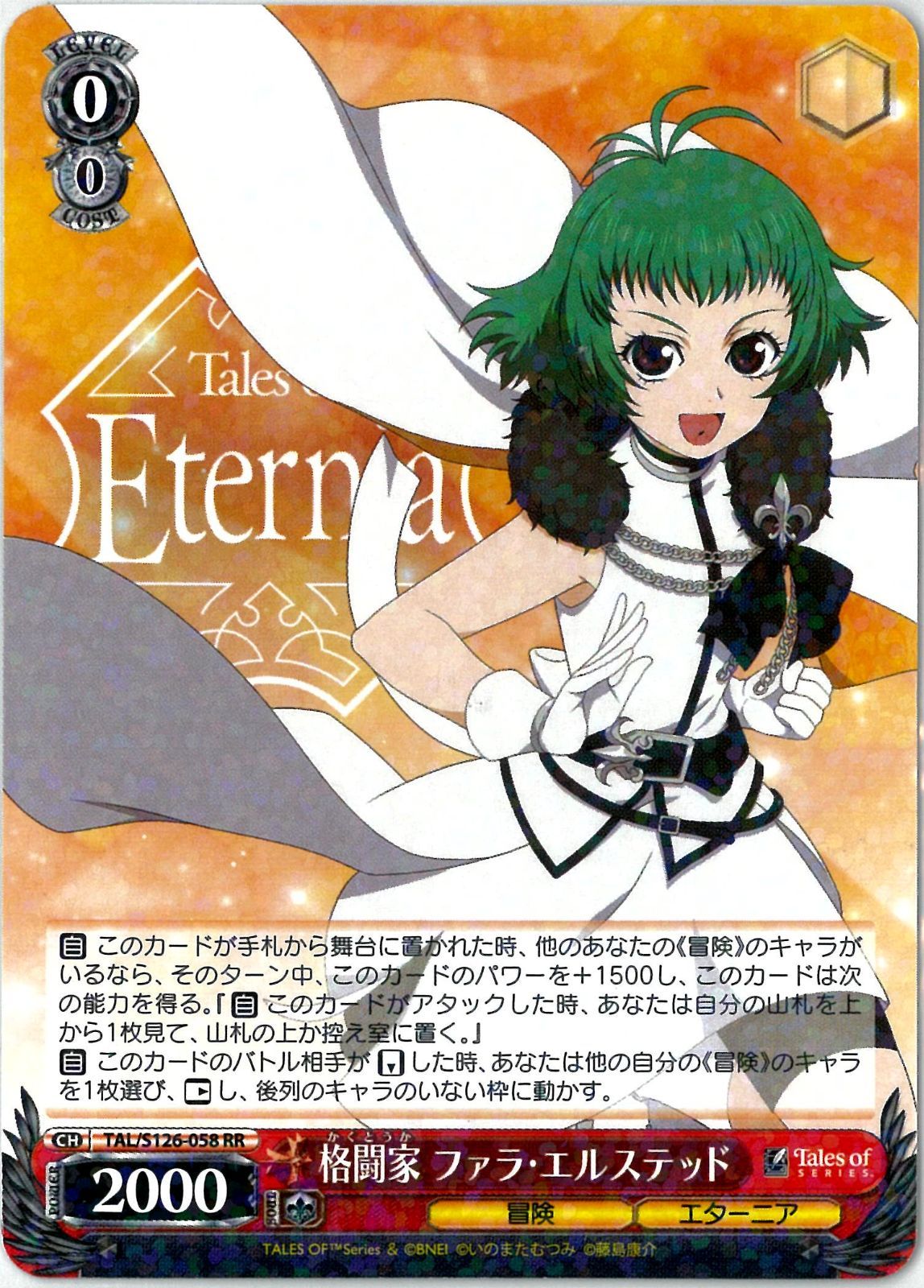 ヴァイスシュヴァルツ/格闘家 ファラ・エルステッド/RR/『テイルズ