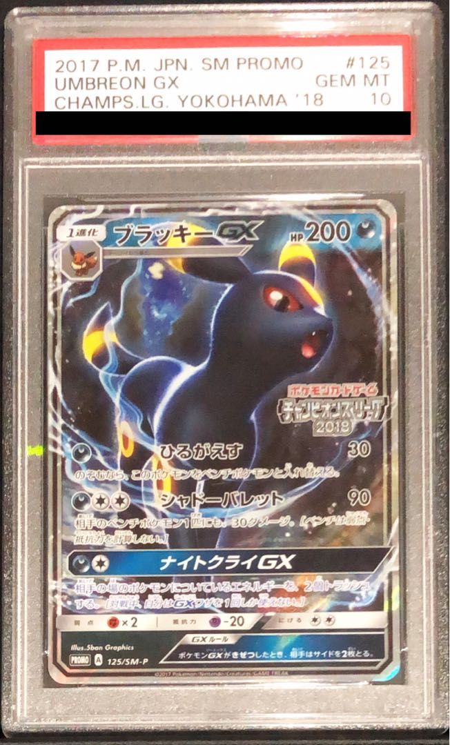 PSA 10 ブラッキーGX PROMO 125 SM P