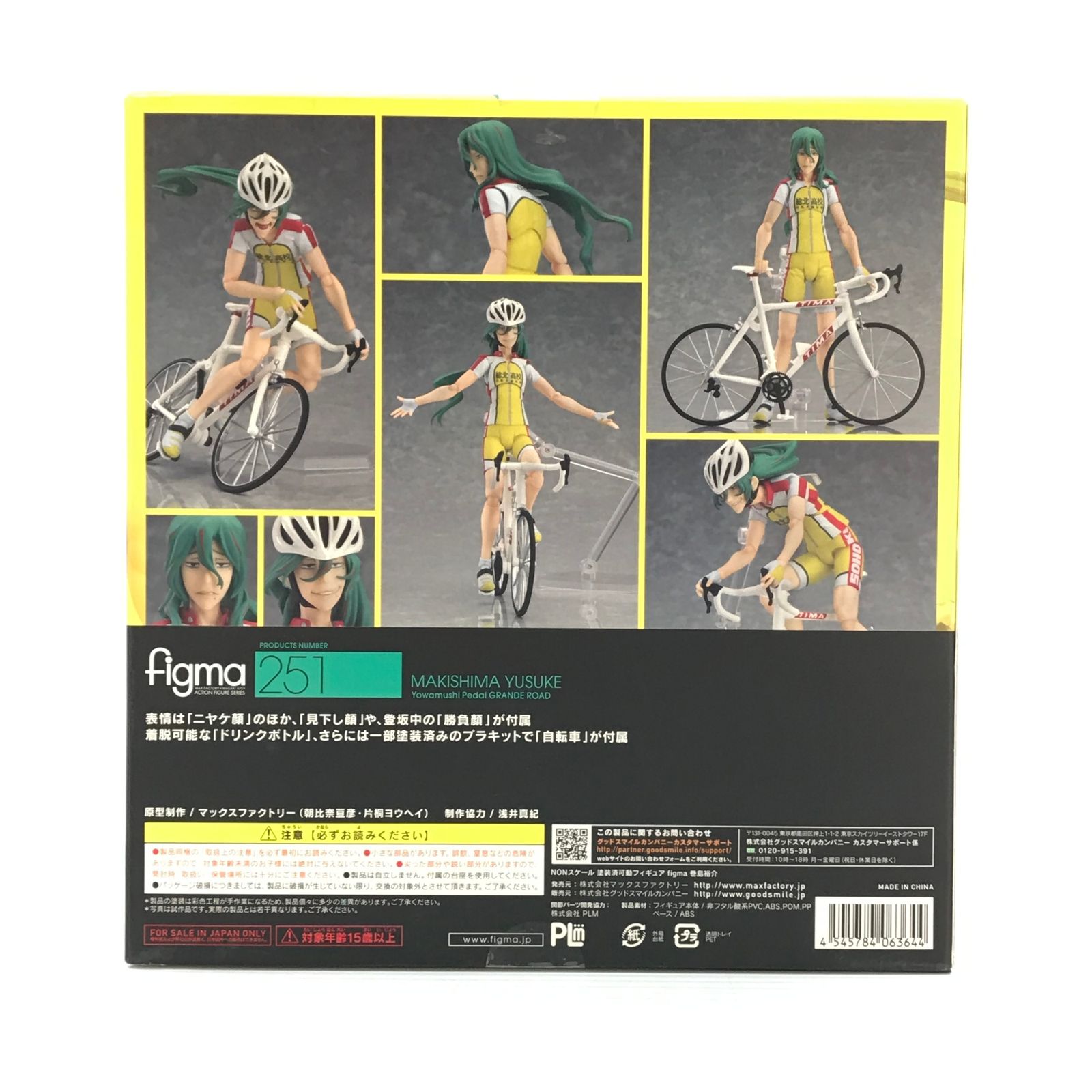 Max Factory フィギュア figma 巻島裕介 「弱虫ペダル GRANDE ROAD