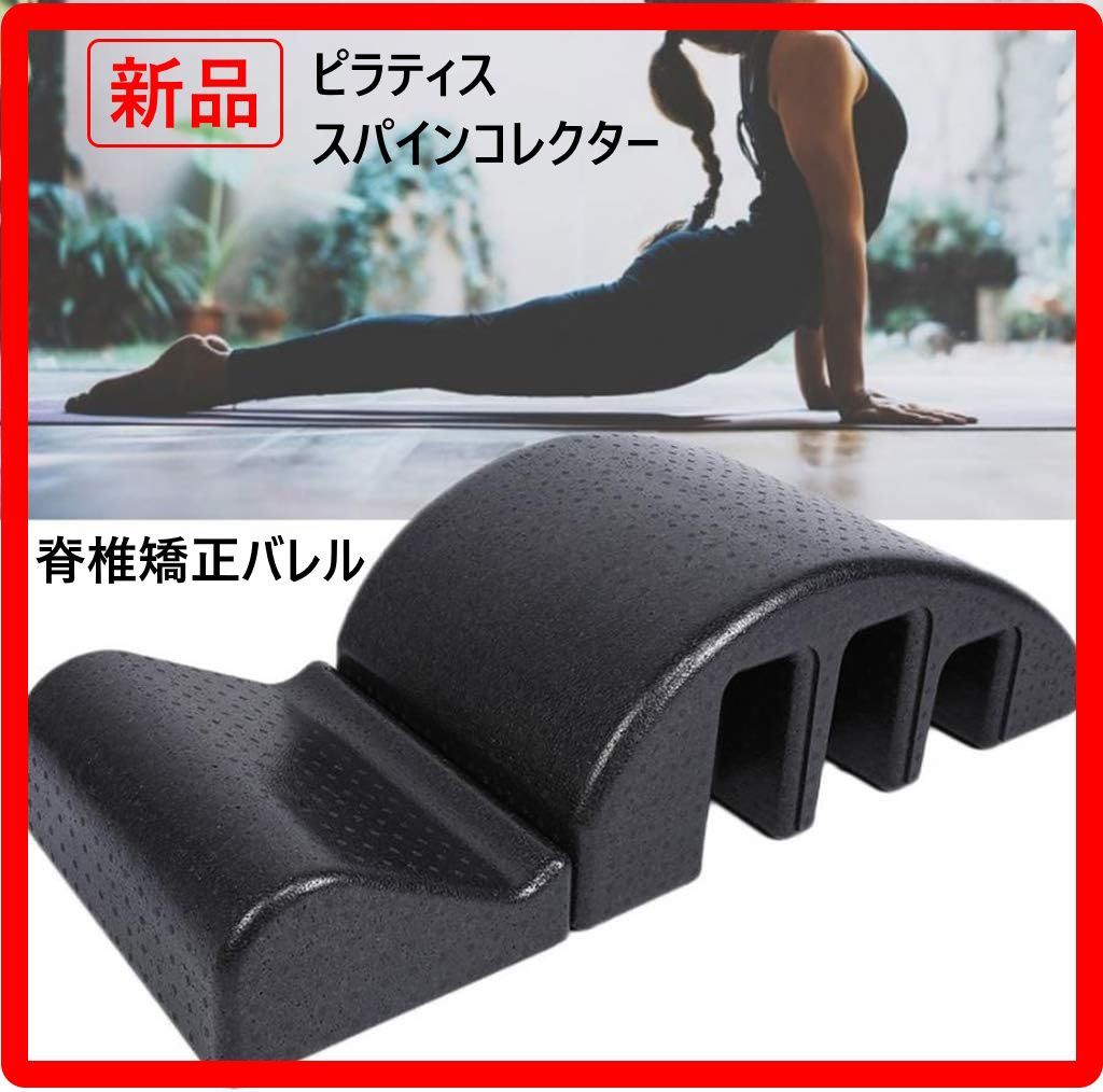 ピラティス　スパインコレクター　バレル　アーチ型器具　未使用 新品・未使用 ピラティス スパインコレクター 背骨矯正 バレル くじら