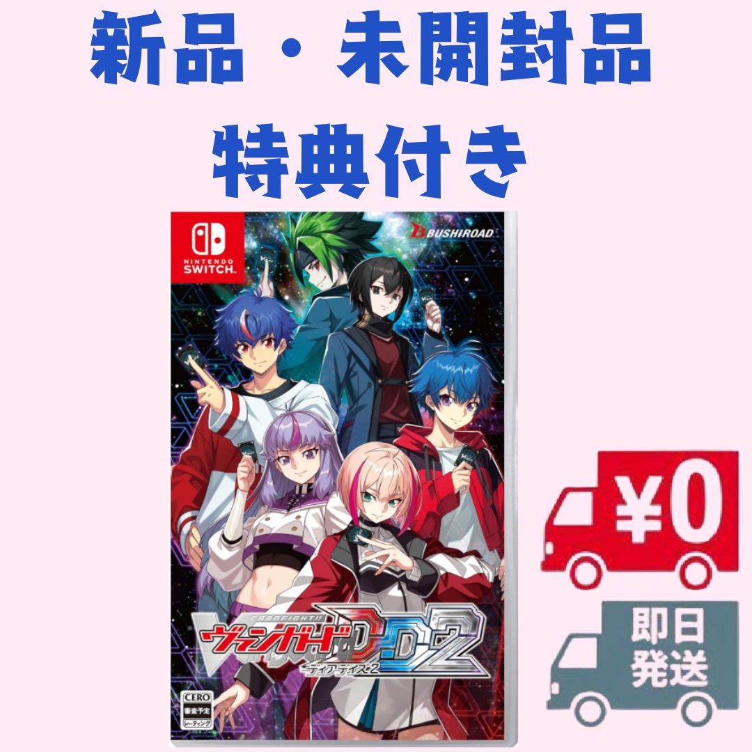 カードファイト!! ヴァンガード ディアデイズ2 Switch 【新品・未開封