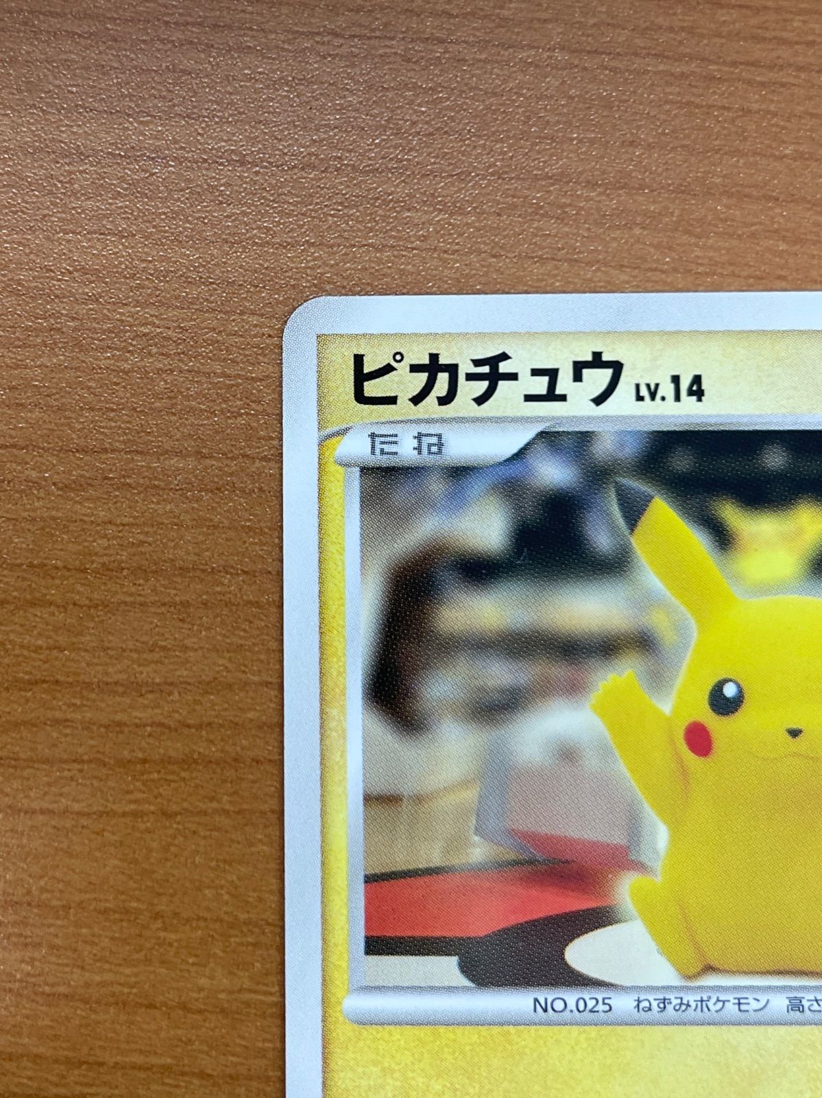 ピカチュウ LV.14 098/DP-P おかいもの 10周年記念限定カード 098/DP-P