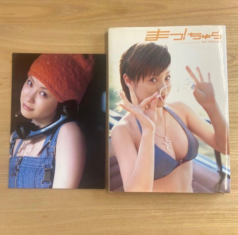 中古 まっ!ちゅら : 松浦亜弥写真集 ポスター付き - メルカリ