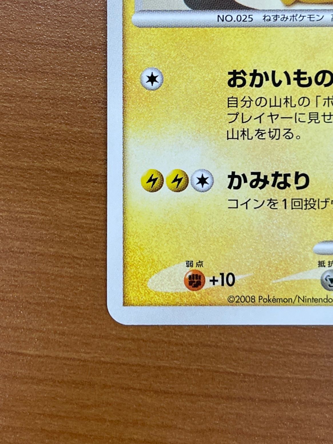 美品 ピカチュウ Lv.14 プロモ 098/DP-P おかいもの ポケモンセンター