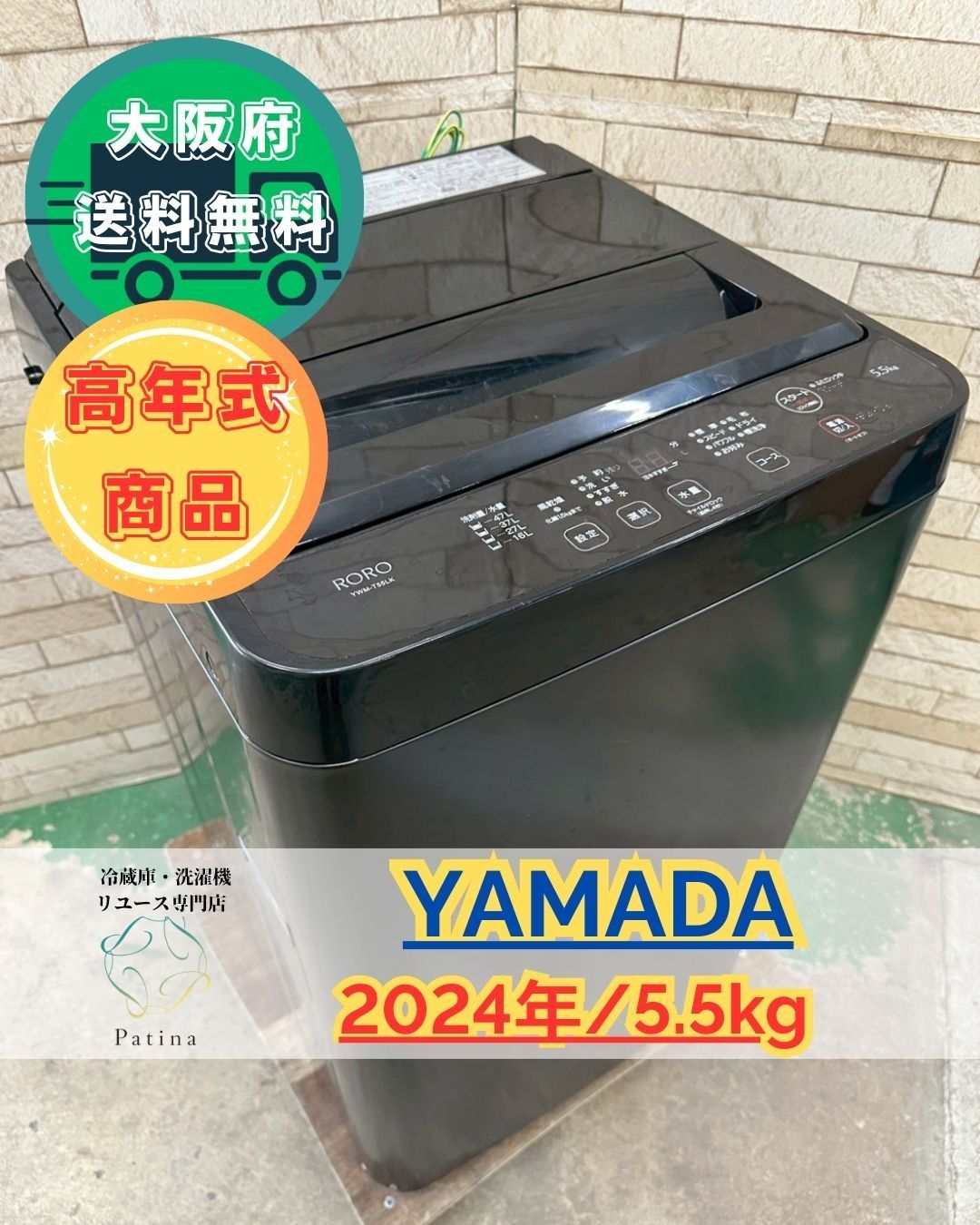 高年式】大阪送料無料☆3か月保障付き☆洗濯機☆ヤマダ☆5.5kg☆2024年