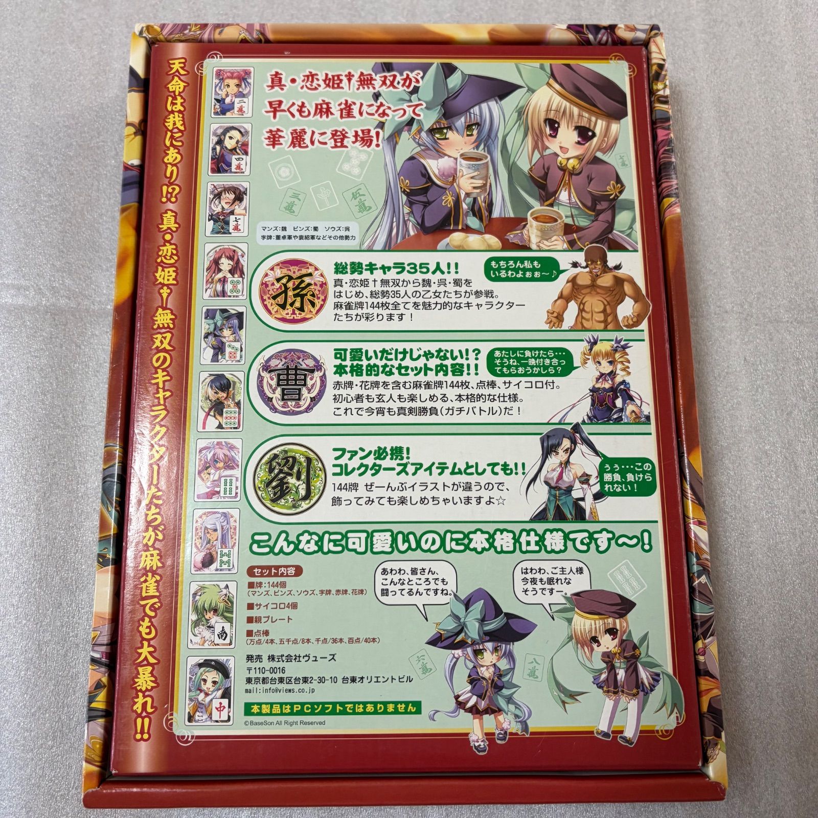 真・恋姫 無双 麻雀三国志 乙女的 麻雀 遊戯 - メルカリ