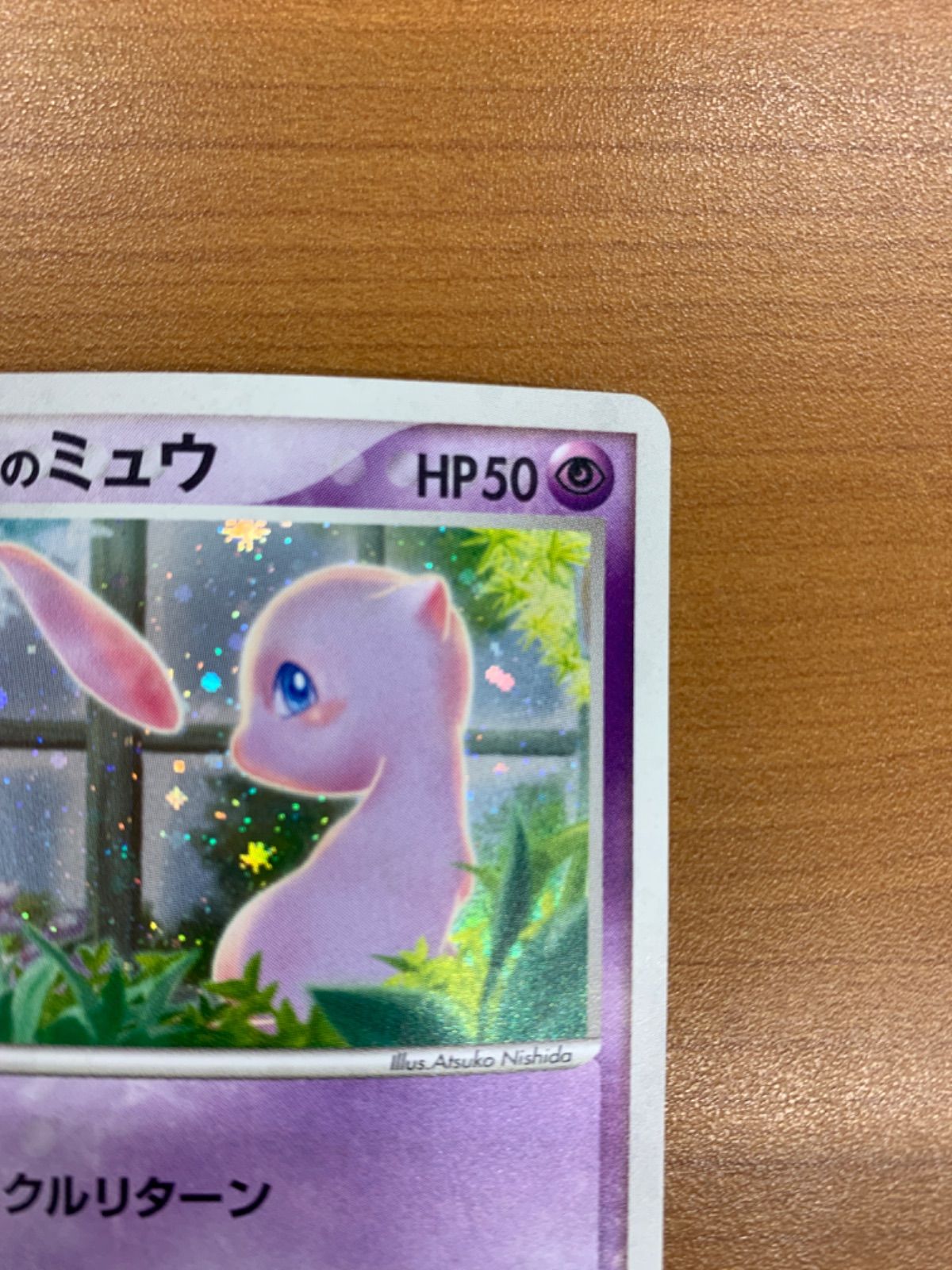 のミュウ 013/PLAY プレイヤーズクラブ ポケモンカードゲーム ポケカ