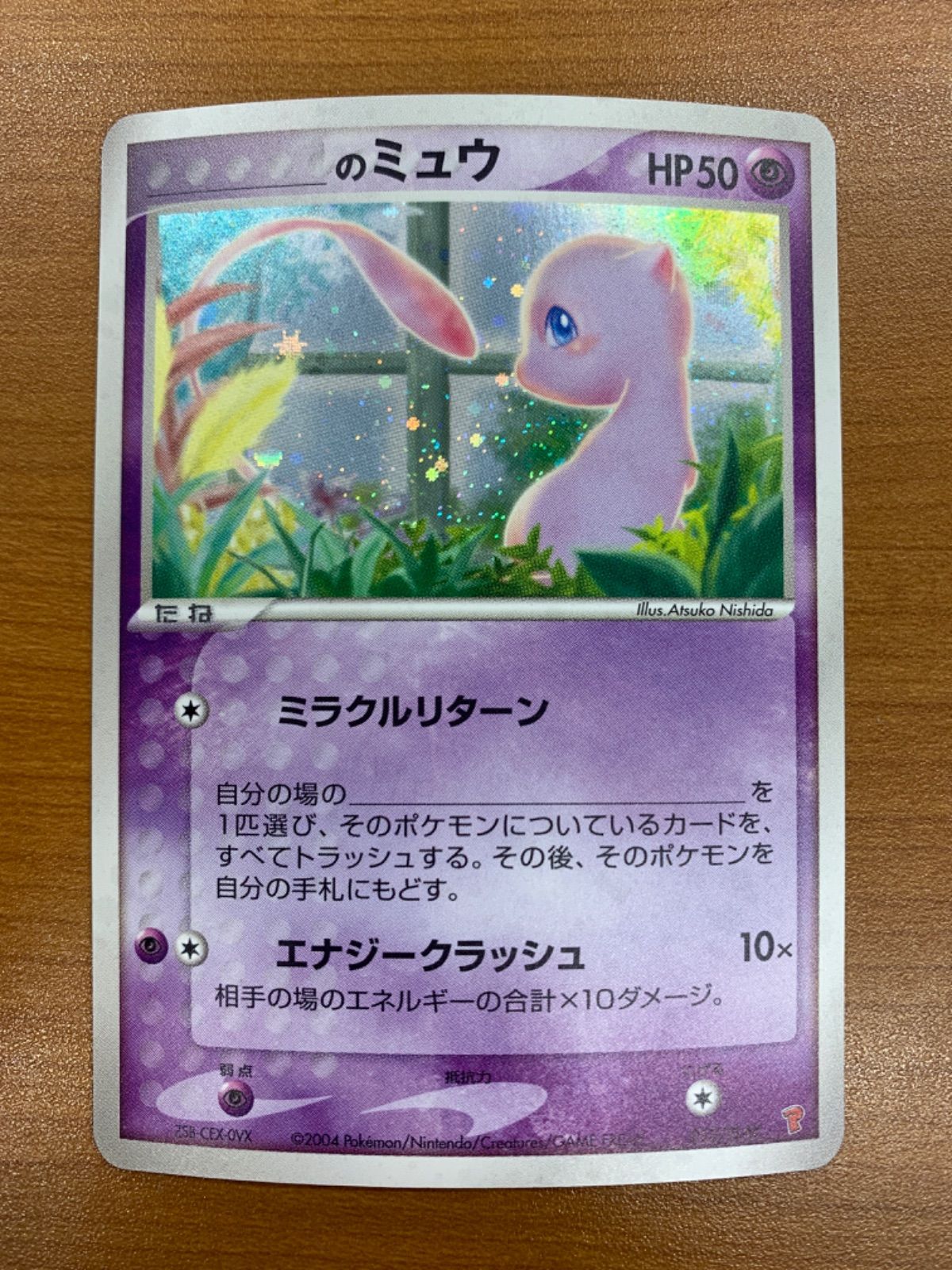 のミュウ 013/PLAY プレイヤーズクラブ ポケモンカードゲーム ポケカ