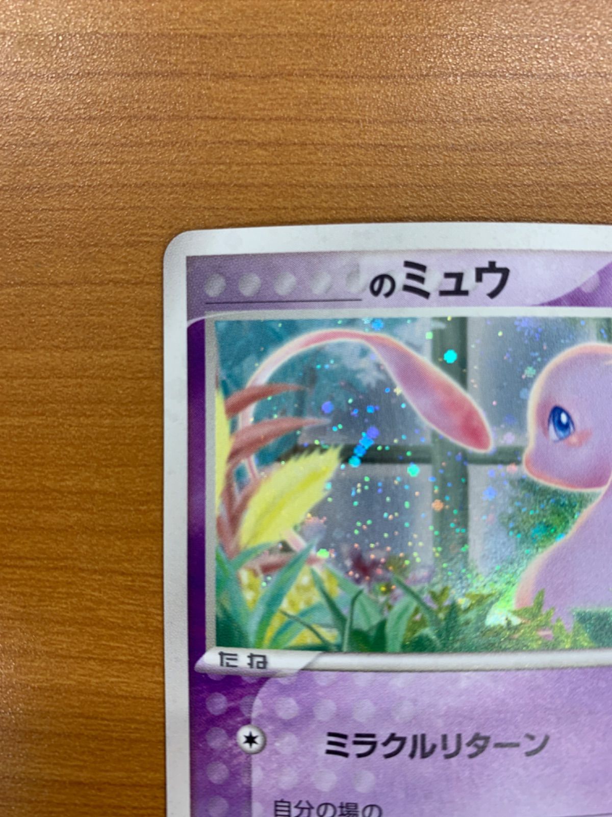 のミュウ 013/PLAY プレイヤーズクラブ ポケモンカードゲーム ポケカ