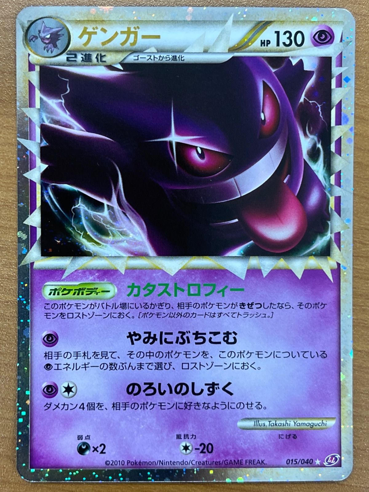 ゲンガー グレート 015 040 レジェンド ポケモンカードゲーム ポケカ ポケモン ID UB 7 F