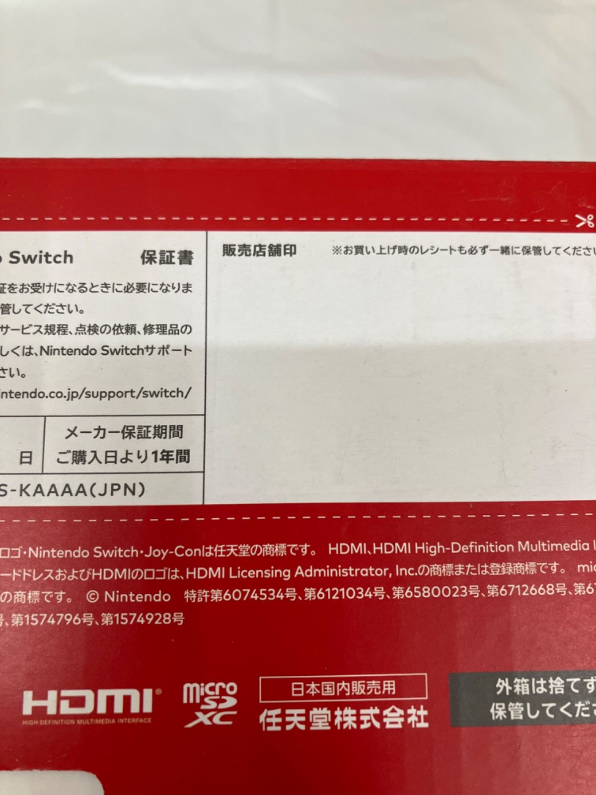 Switch本体有機EL