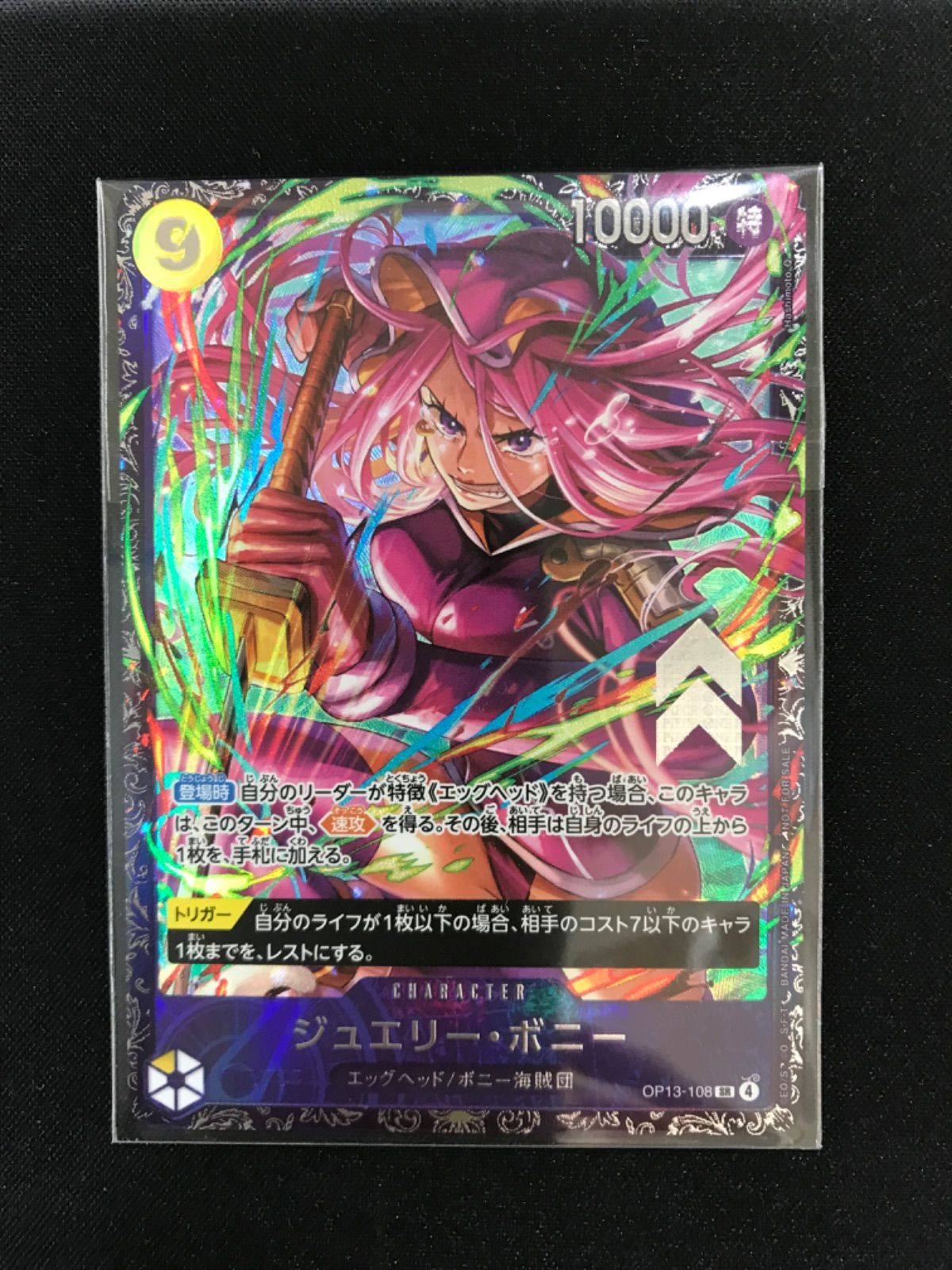 ☆884ワンピースカード ジュエリー・ボニー フラッグシップ OP13-108