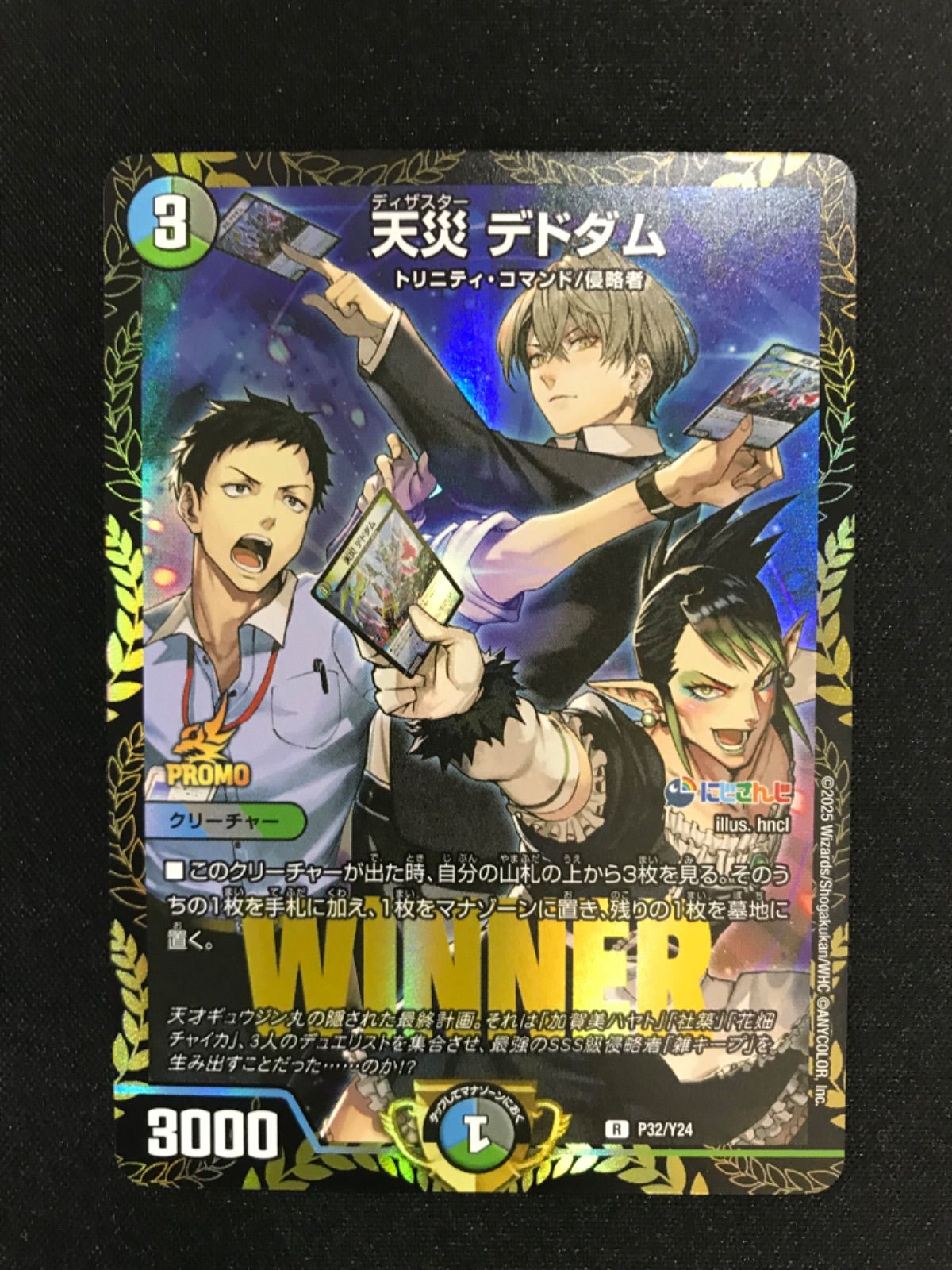 ☆886デュエルマスターズ 天災 デドダム プロモ P32/Y24 - メルカリ