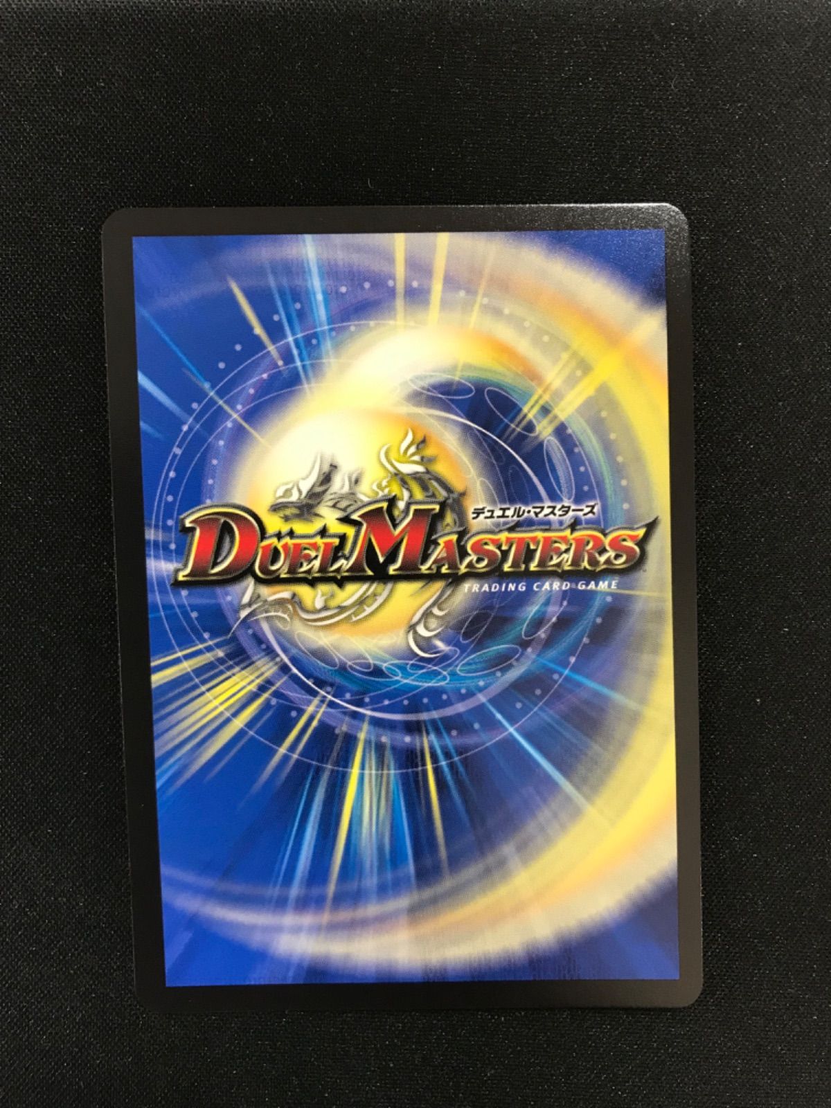 887デュエルマスターズ 氷柱と炎弧の決断 プロモ P 84 Y 24