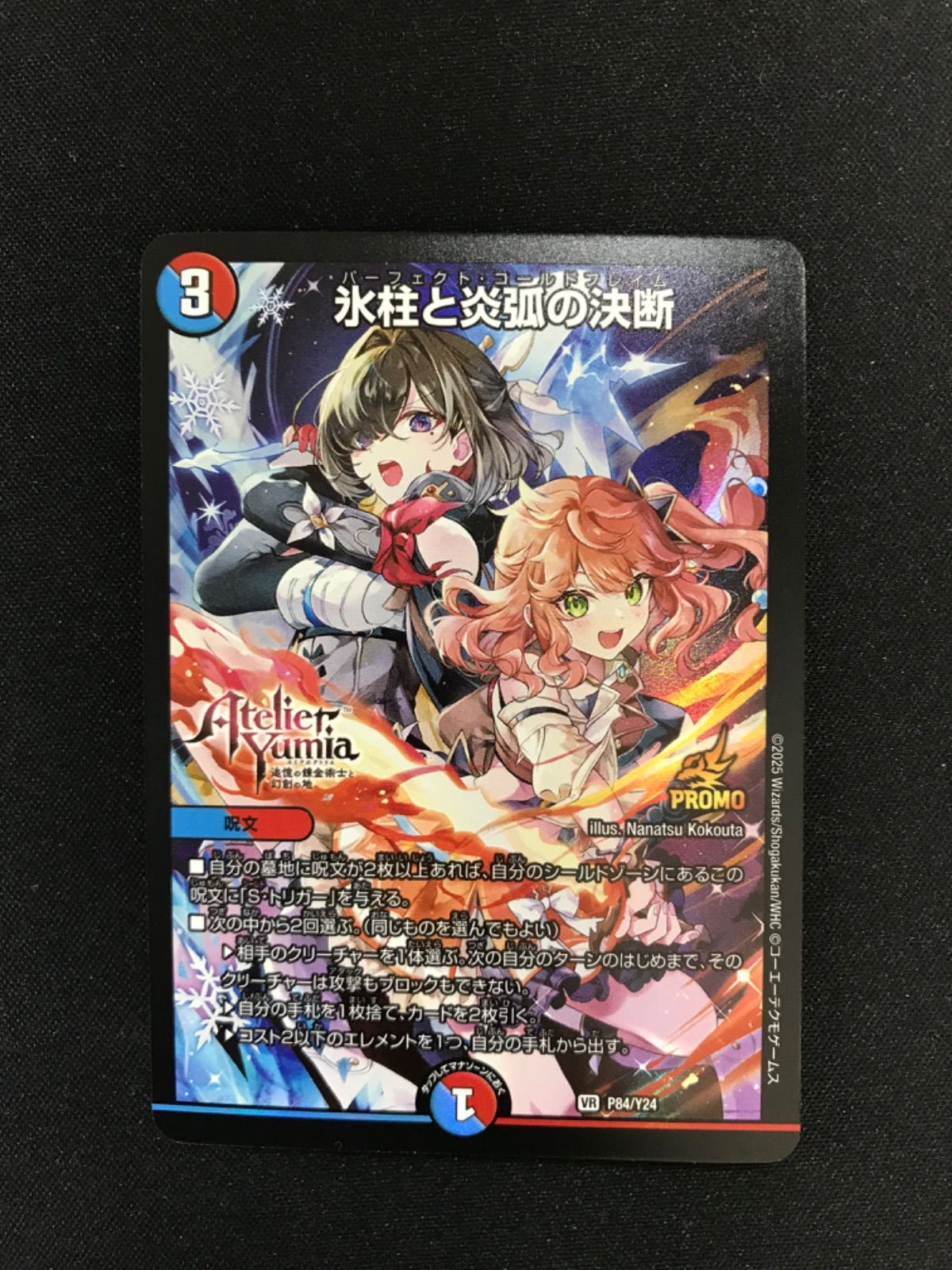 887デュエルマスターズ 氷柱と炎弧の決断 プロモ P 84 Y 24