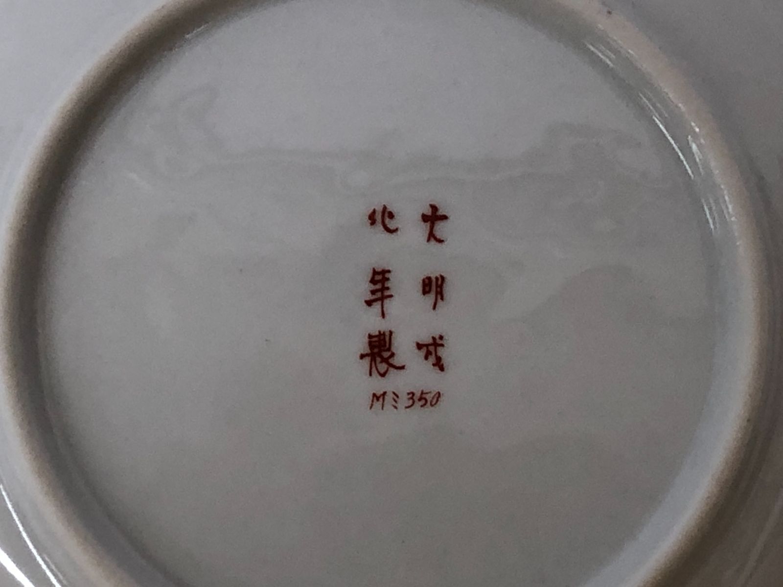 未使用保管品】大明成化年製 Mミ350 色絵染付皿 金襴朱彩 5客 - メルカリ