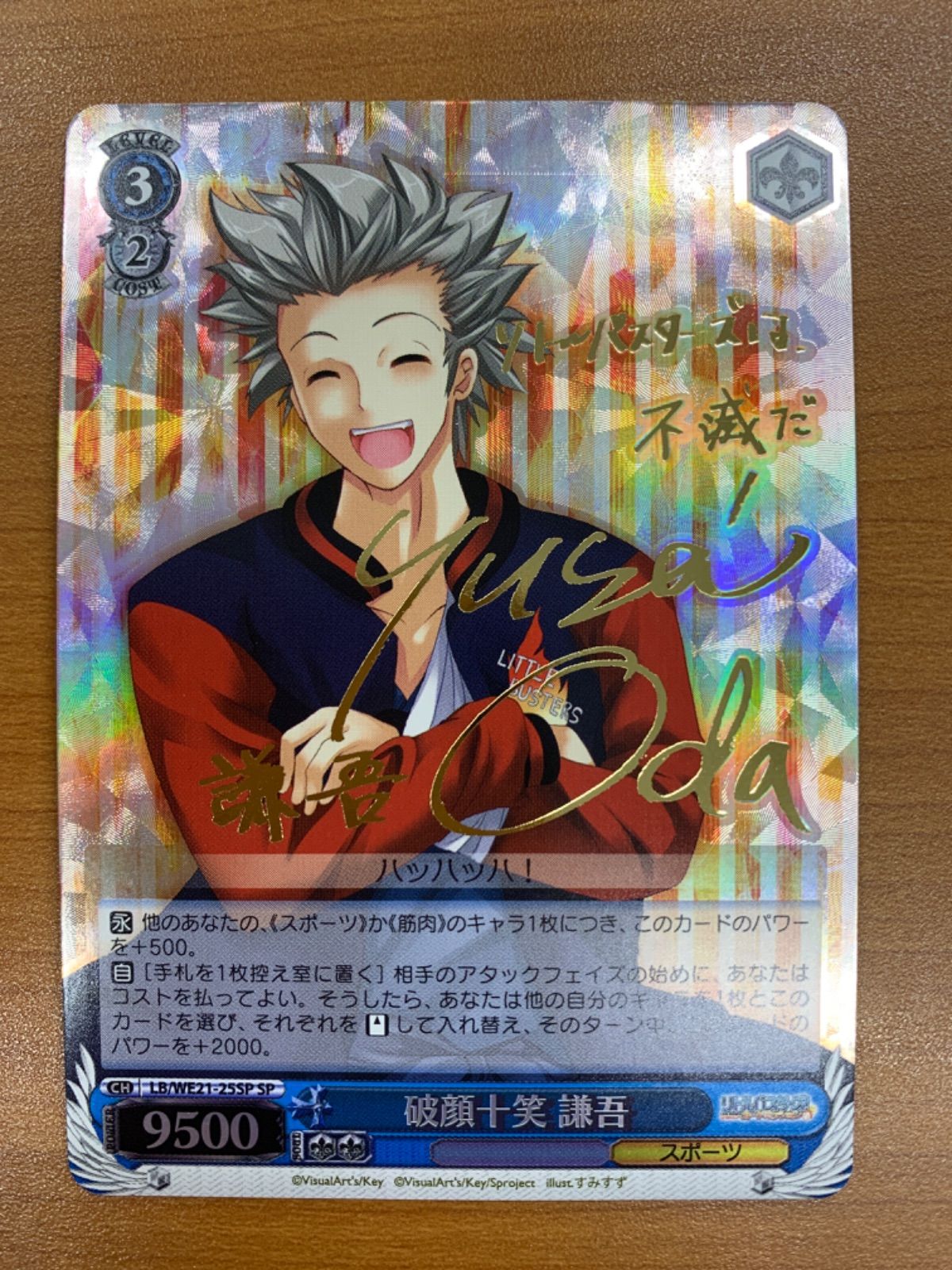 状態B 破顔十笑 謙吾 SP サイン LB/WE21-25SP ヴァイスシュヴァルツ