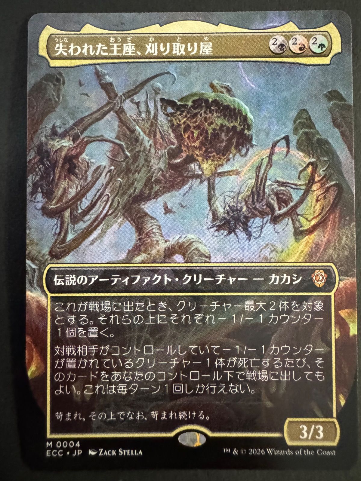 MTG 失われた王座、刈り取り屋 日本語 拡張アート ECC ローウィンの昏