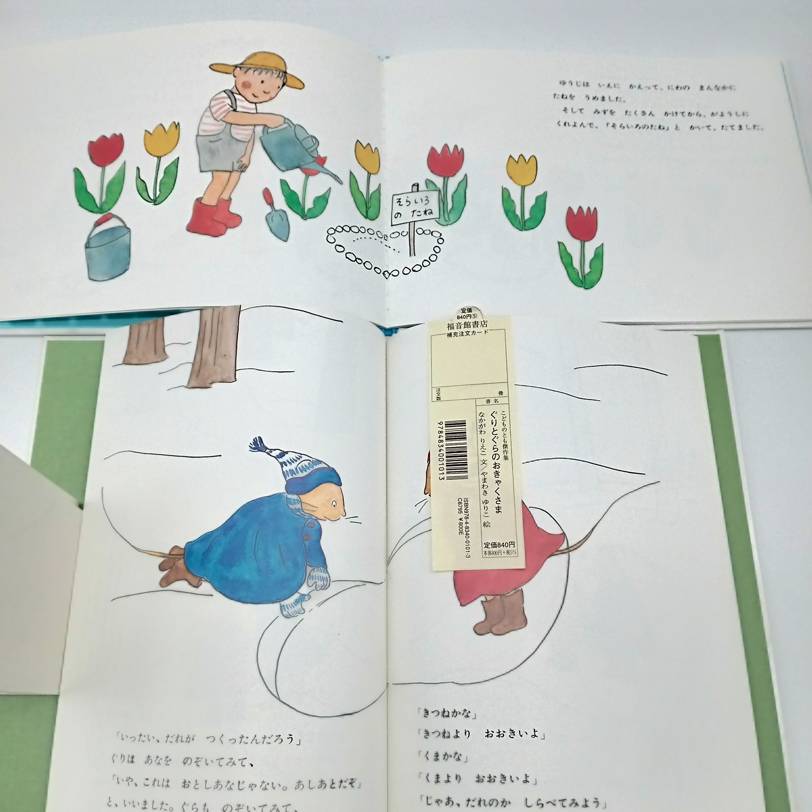 人気絵本セット】ぐりとぐら からすのパンやさん かこさとし なかがわ