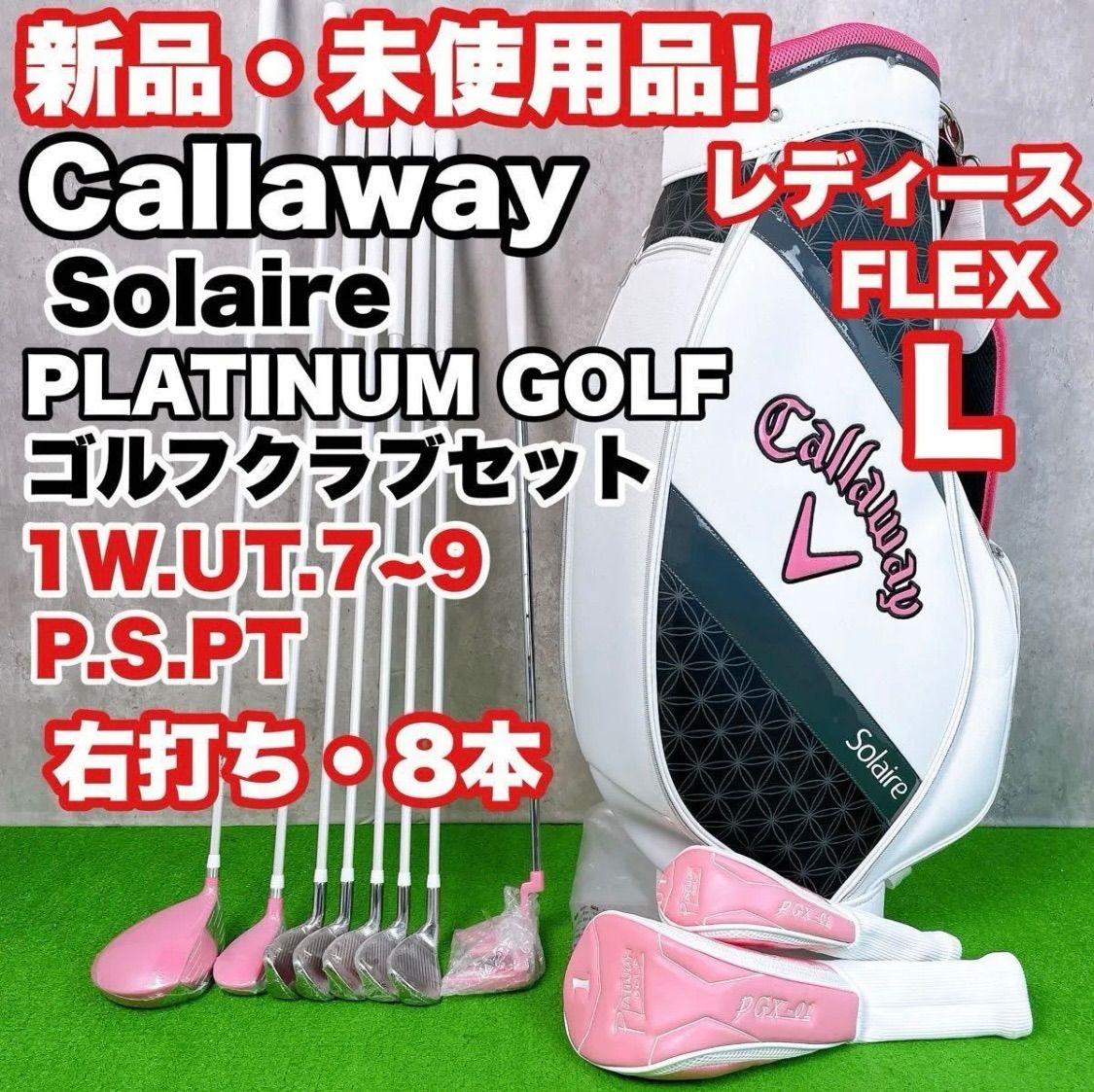 レディース初心者用 キャロウェイ ソレイル プラチナムゴルフ ゴルフ