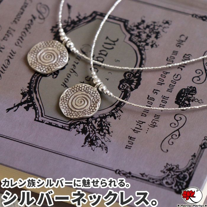 カレンシルバー エスニック ネックレス シルバー925 カレン族