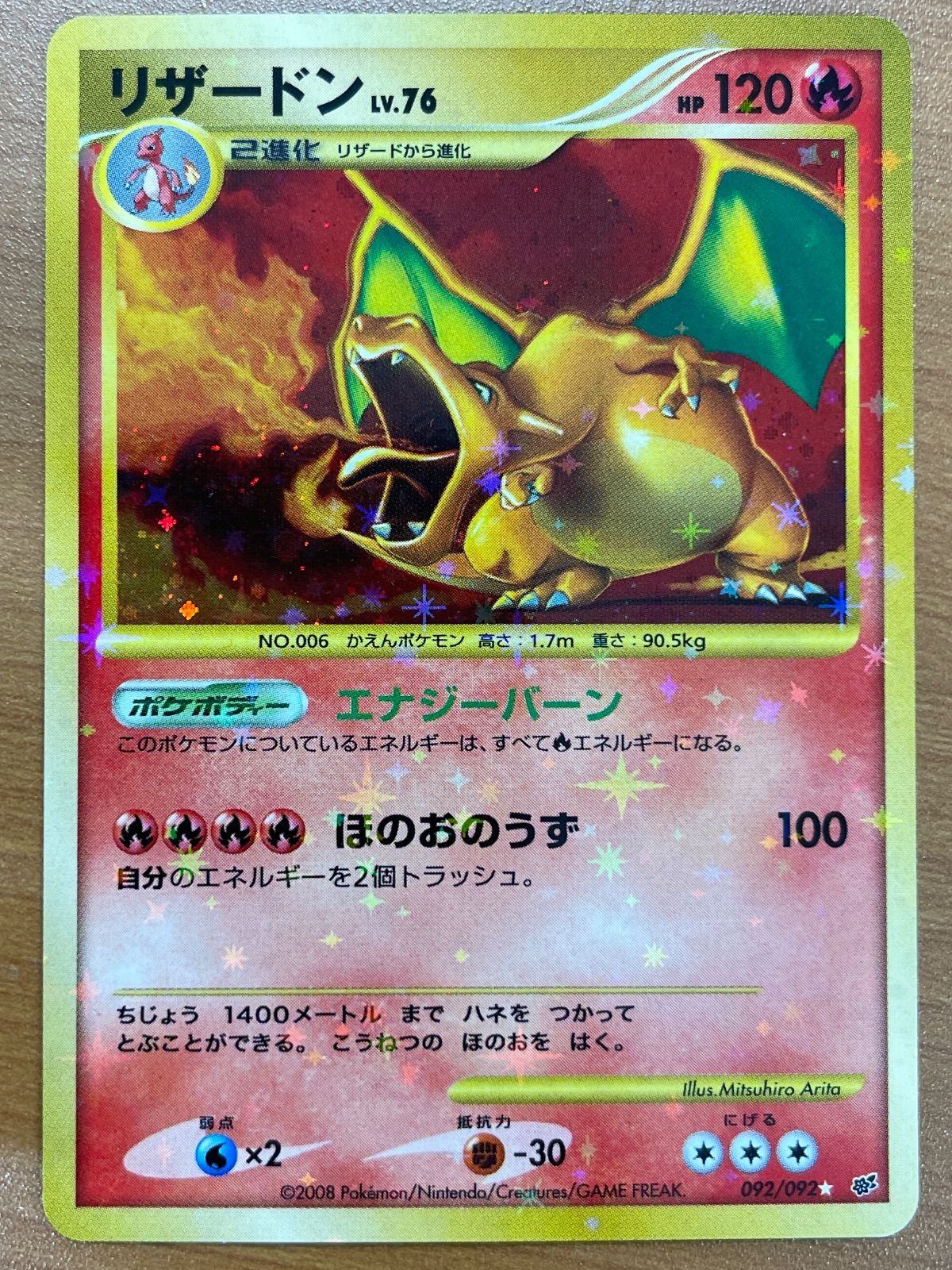 リザードン Lv 76 092 キラ エナジーバーン ポケモンカードゲーム ポケカ ポケモン ID EV 84