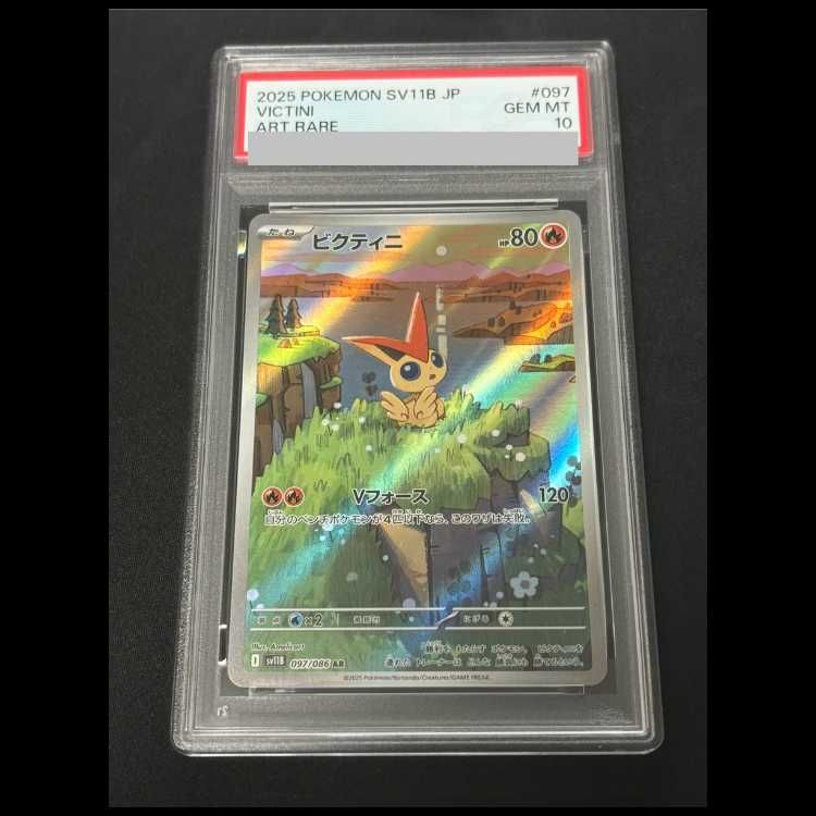 【PSA10】ビクティニ AR ビクティニ AR PSA10 美品 - メルカリ