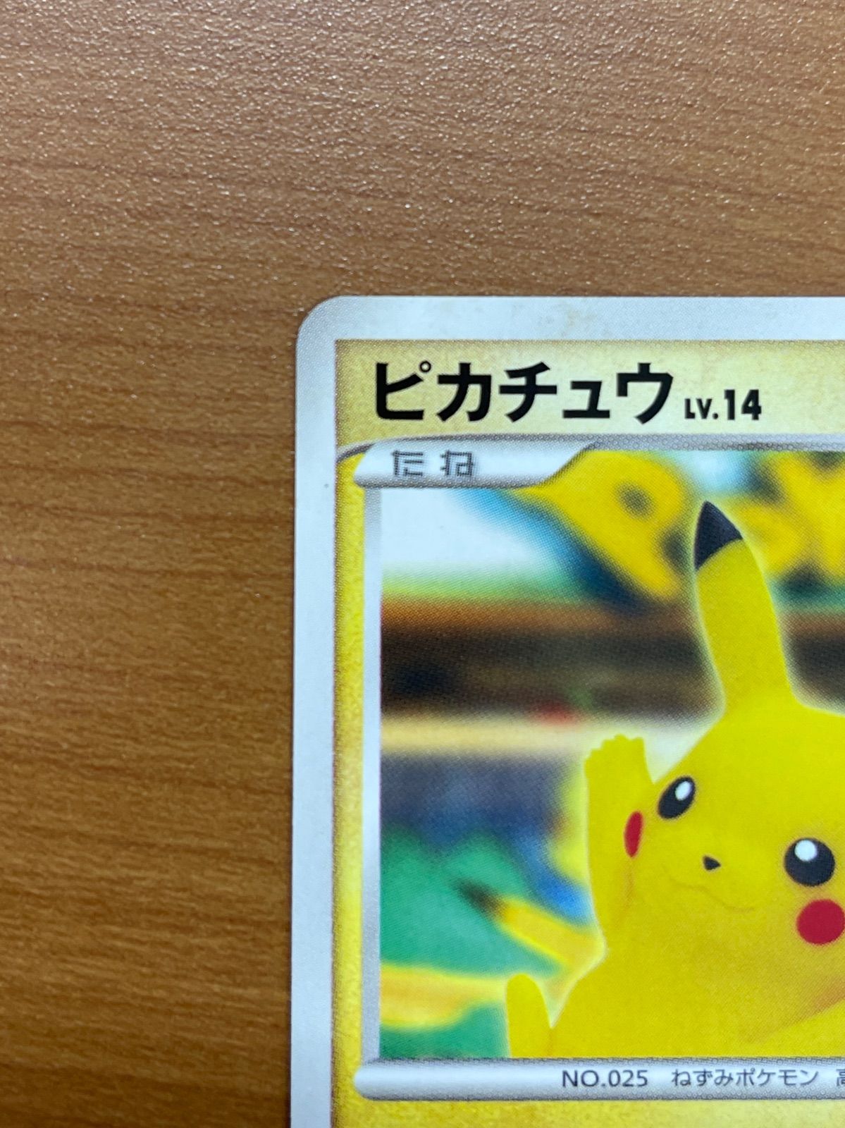  ピカチュウ Lv 14 プロモ 099 DP P おかいもの ポケモンセンター 10 th ポケモンカードゲーム ポケカ ポケモン ID FZ 6 A ポケモンカードゲーム トレーディングカード