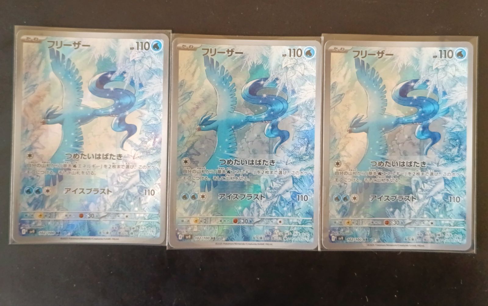フリーザー AR 15枚セット SV9 102/100 バトルパートナーズ フリーザー