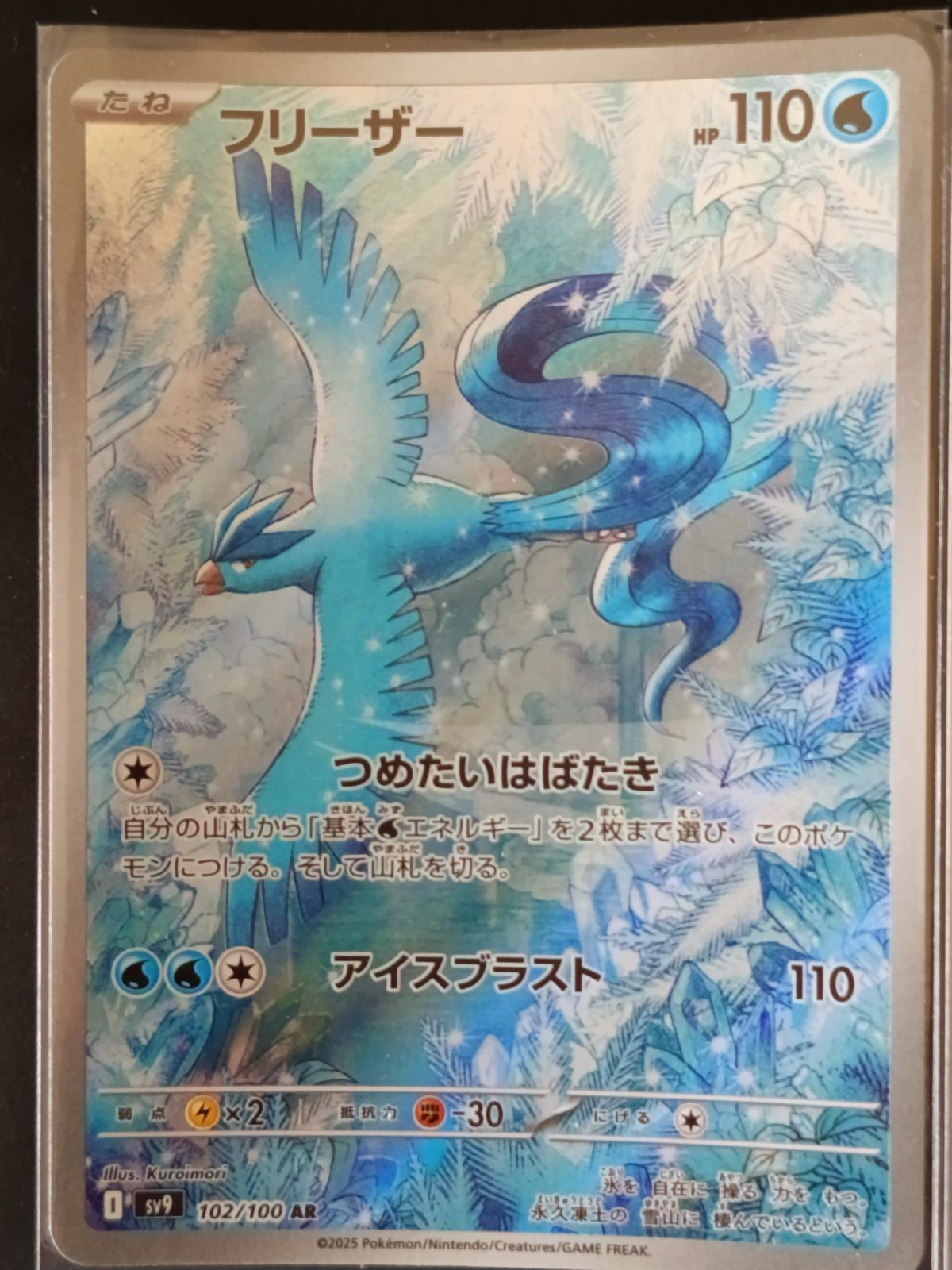 フリーザー AR SV9 バトルパートナーズ 102/100 3枚 - メルカリ