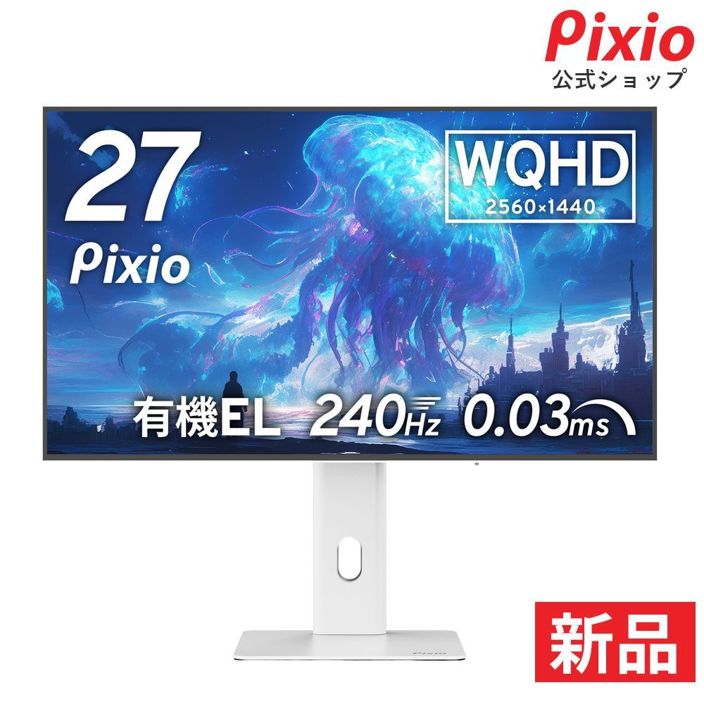 Pixio ピクシオ 【新品】Pixio PX277 OLED MAX V2 White ゲーミング