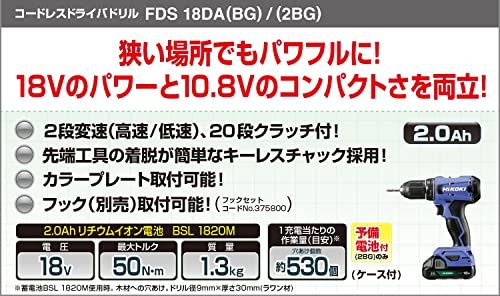  迅速に発送 HiKOKI ハイコーキ 18 V コードレス ドライバドリル チャック 2 0 13 mm 20段クラッチ Ah 蓄電池 充電器 ケース付 FDS DA BG dc 030 db 7 その他 キッチン 食器