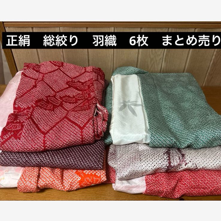 正絹絞り羽織り６枚ーまとめ売りー上質美品 正絹絞り羽織り6枚ーまとめ売りー上質美品 絞り／羽織全て正絹