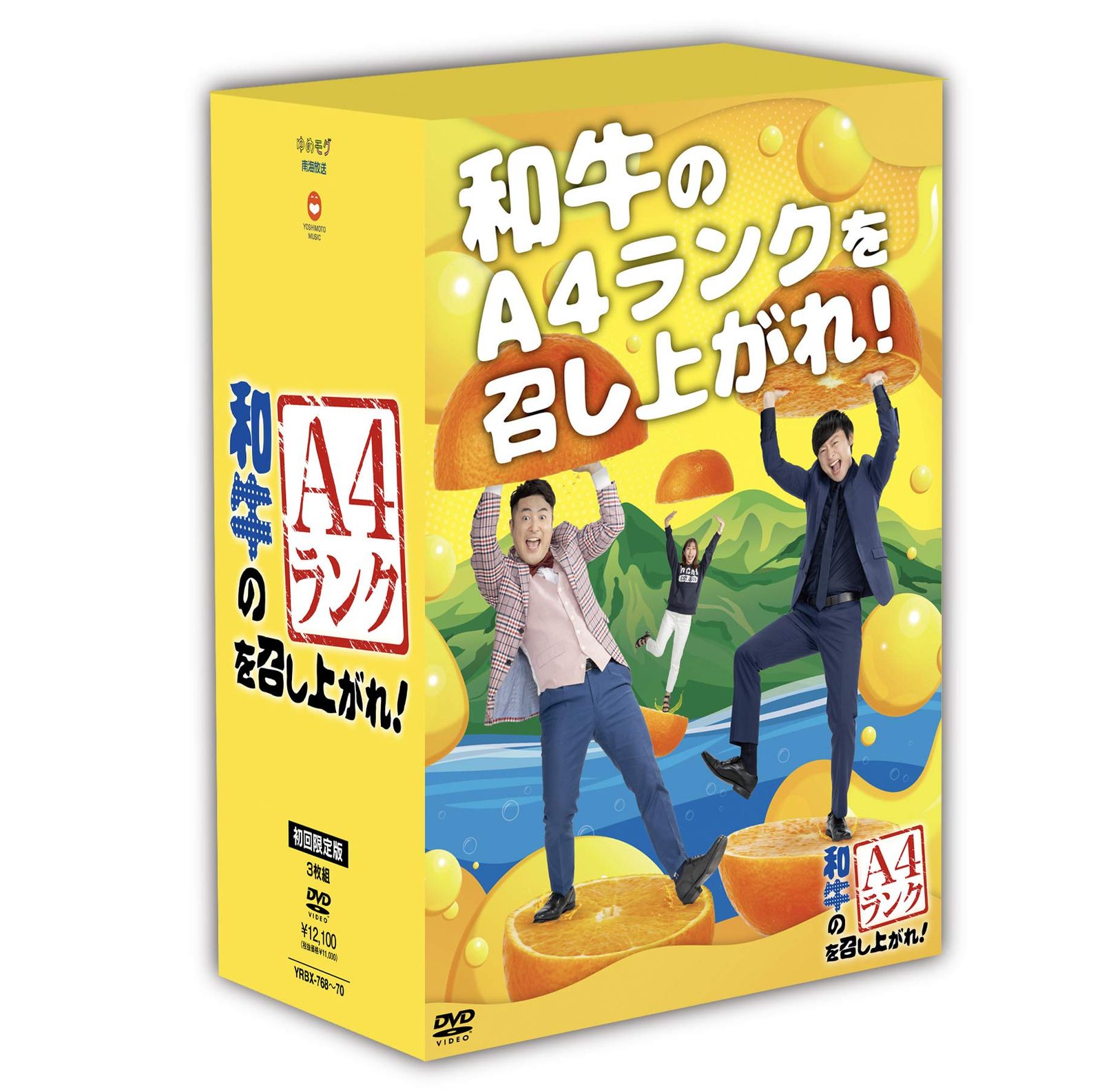 和牛のA4ランクを召し上がれ! BOX2(DVD3巻+オリジナルスポーツタオル