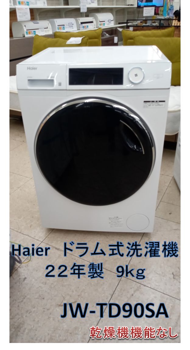 リユースのサカイ高崎店 Haier ドラム式洗濯機 22年製 9kg - メルカリ