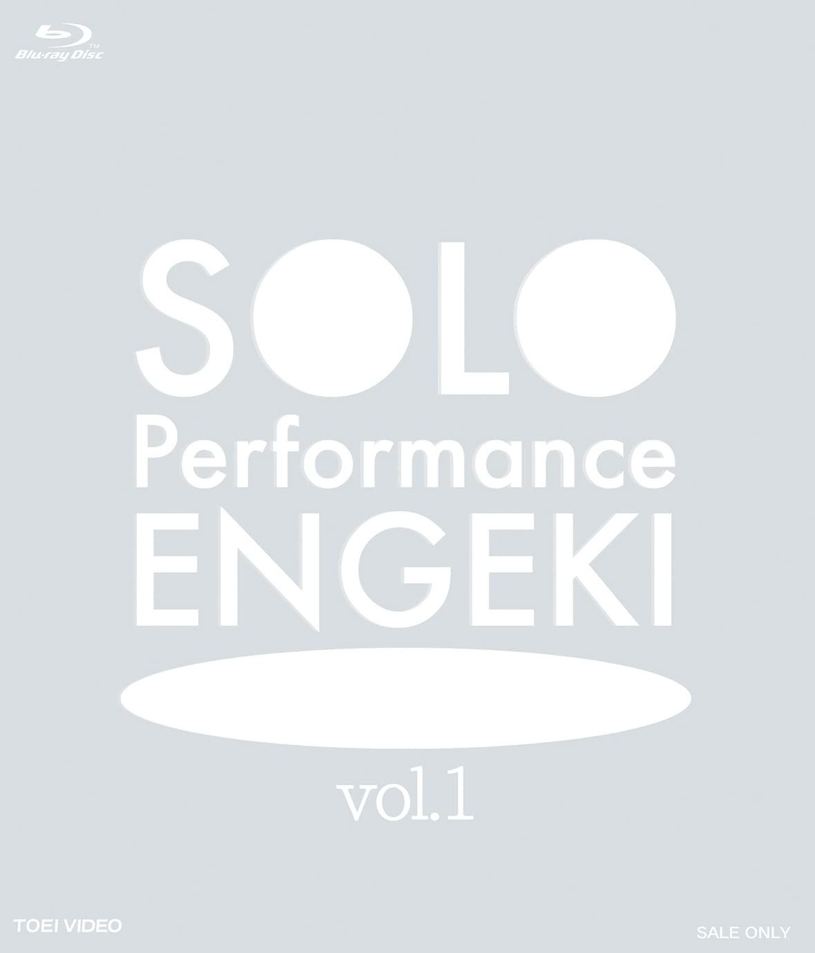 SOLO Performance ENGEKI vol 1 Blu ray 品