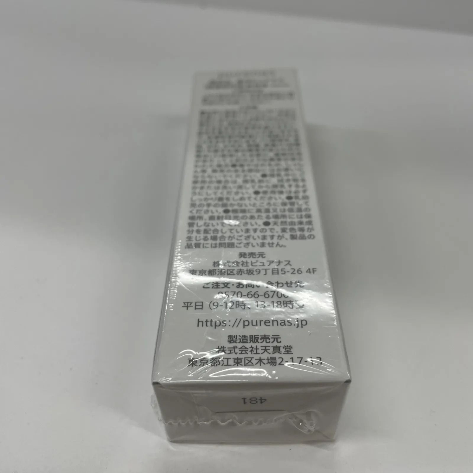 purenas美容液 2本セット ピュアナスクリーム 【公式通販】