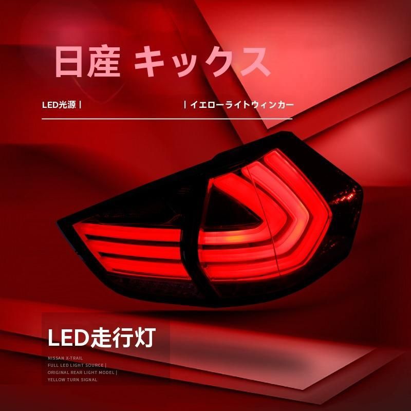 日産 エクストレイル / Nissan X-TRAIL T32 2014～2019年式対応 LED