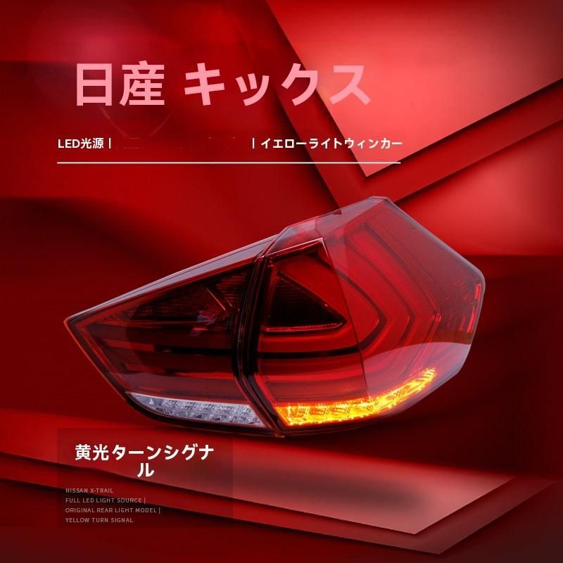日産 エクストレイル / Nissan X-TRAIL T32 2014～2019年式対応 LED