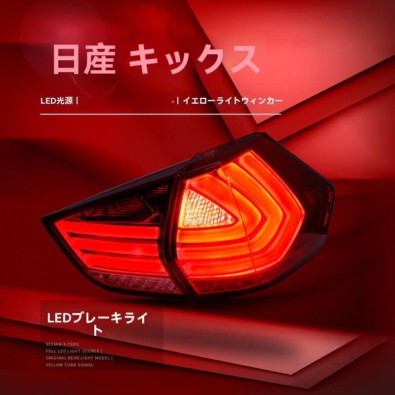 日産 エクストレイル / Nissan X-TRAIL T32 2014～2019年式対応 LED